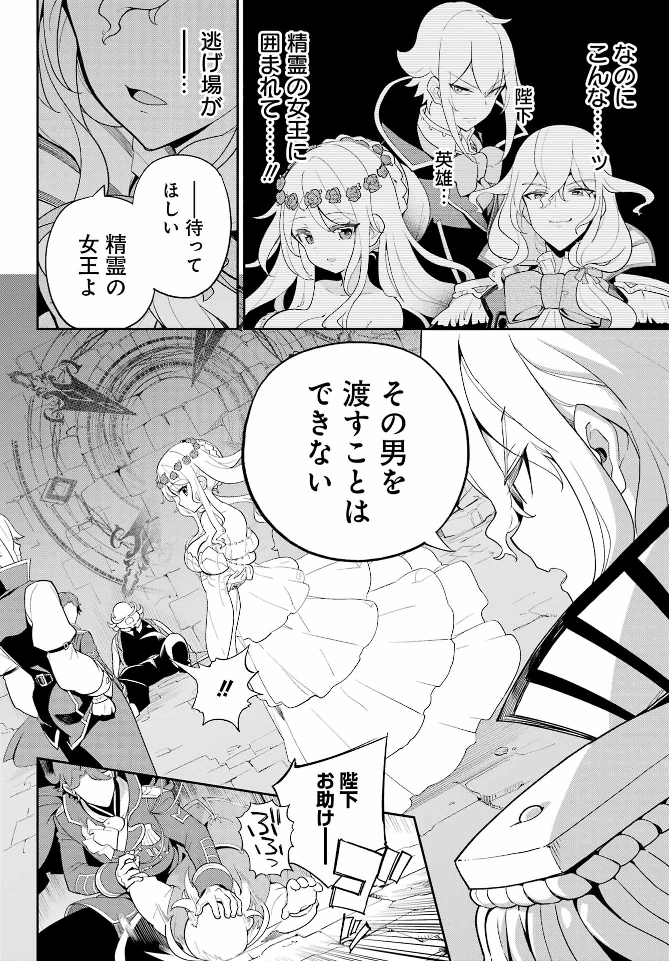 Chichi wa Eiyuu, Haha wa Seirei, Musume no Watashi wa Tenseisha. Chap 61 - Next Chap 62