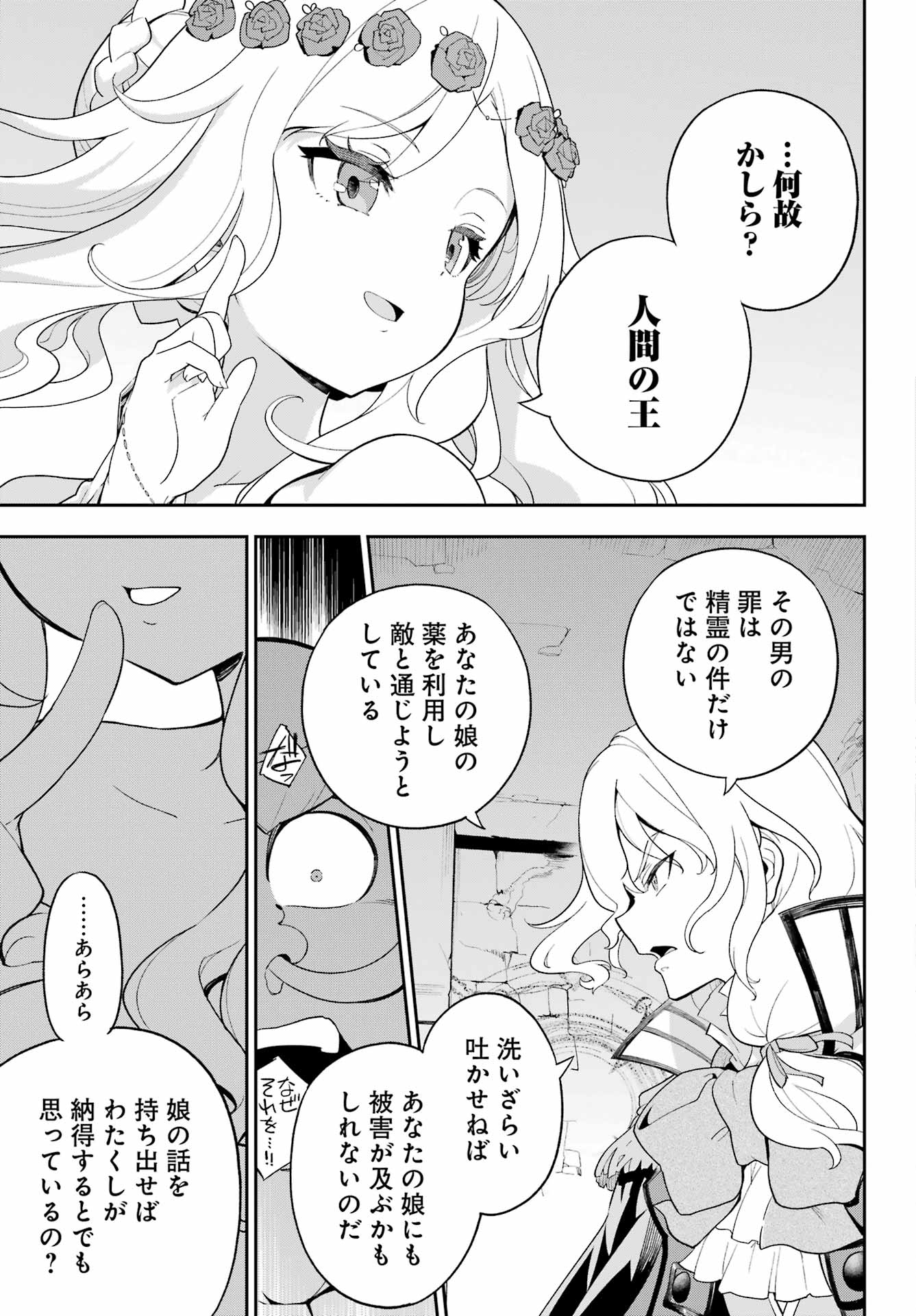 Chichi wa Eiyuu, Haha wa Seirei, Musume no Watashi wa Tenseisha. Chap 61 - Next Chap 62