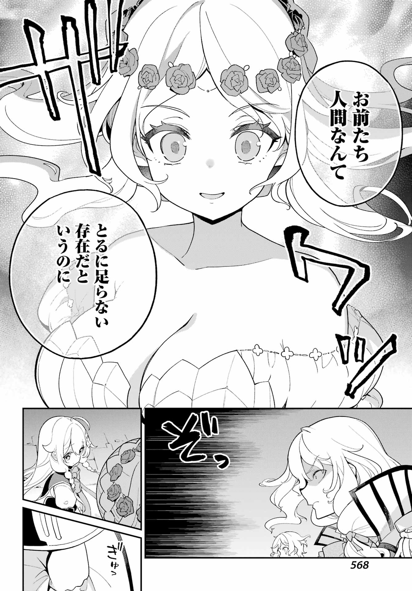 Chichi wa Eiyuu, Haha wa Seirei, Musume no Watashi wa Tenseisha. Chap 61 - Next Chap 62