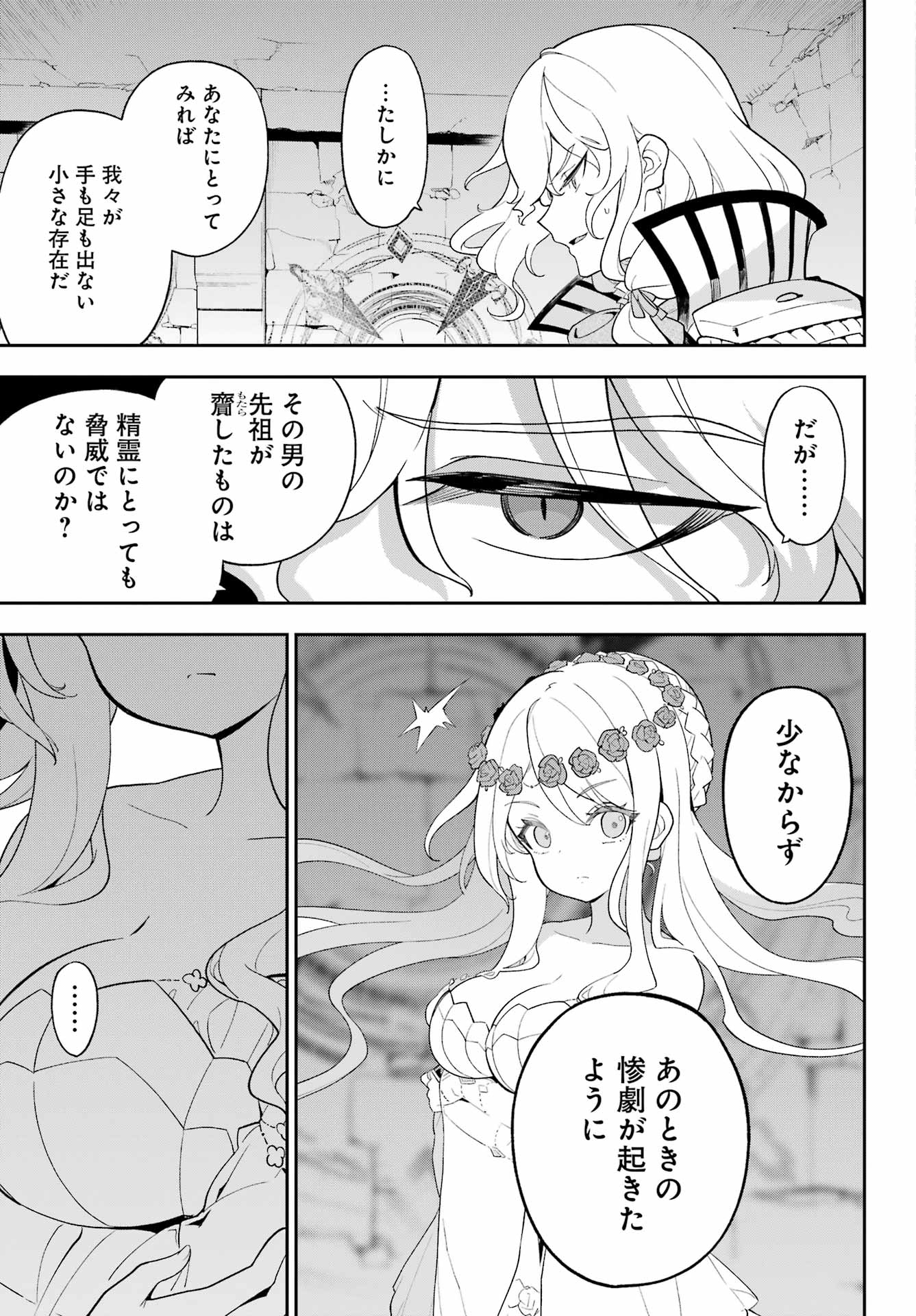Chichi wa Eiyuu, Haha wa Seirei, Musume no Watashi wa Tenseisha. Chap 61 - Next Chap 62