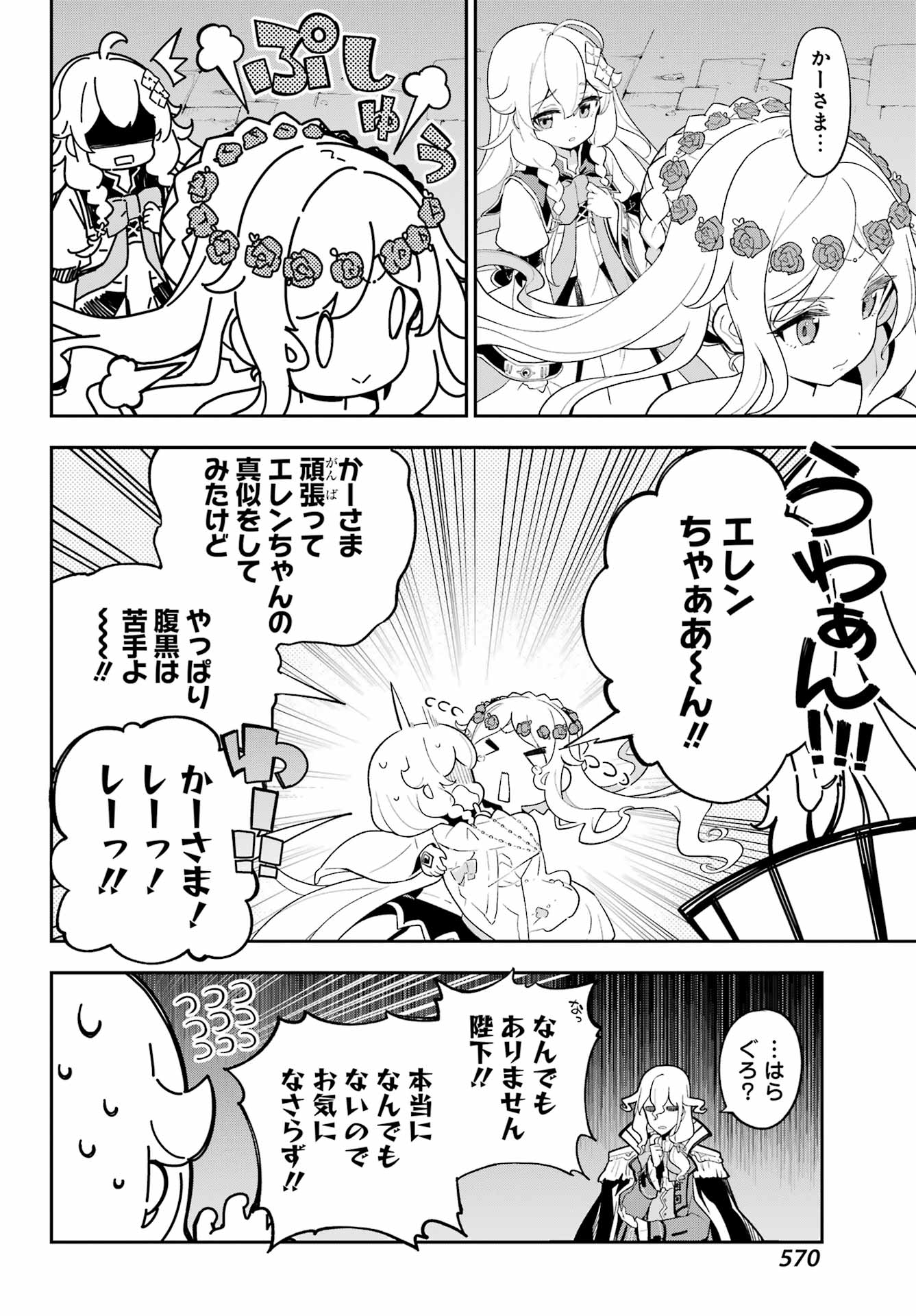 Chichi wa Eiyuu, Haha wa Seirei, Musume no Watashi wa Tenseisha. Chap 61 - Next Chap 62