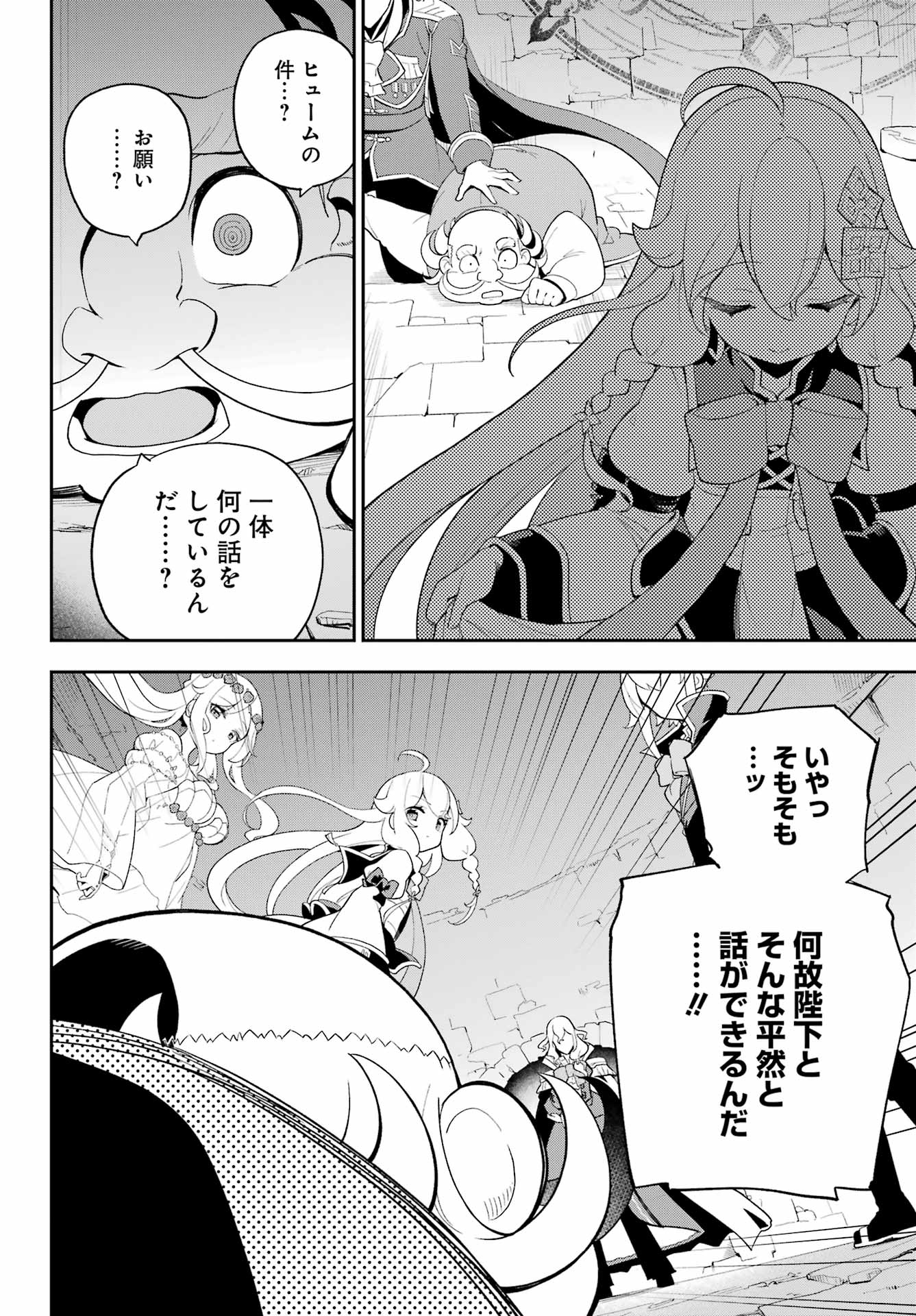 Chichi wa Eiyuu, Haha wa Seirei, Musume no Watashi wa Tenseisha. Chap 61 - Next Chap 62
