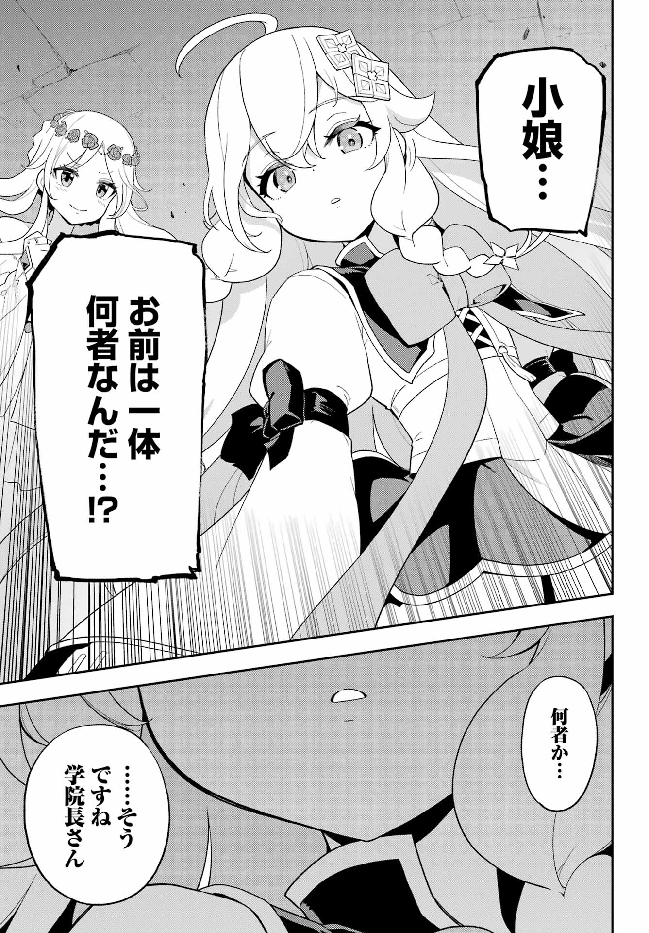 Chichi wa Eiyuu, Haha wa Seirei, Musume no Watashi wa Tenseisha. Chap 61 - Next Chap 62