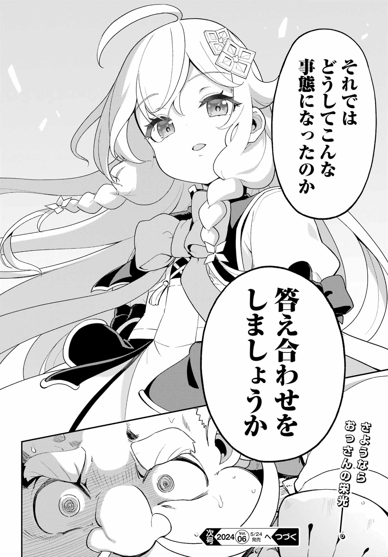 Chichi wa Eiyuu, Haha wa Seirei, Musume no Watashi wa Tenseisha. Chap 61 - Next Chap 62