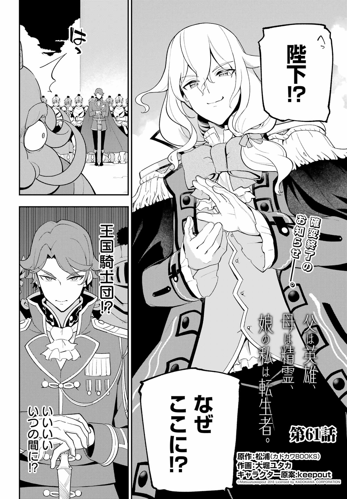 Chichi wa Eiyuu, Haha wa Seirei, Musume no Watashi wa Tenseisha. Chap 61 - Next Chap 62