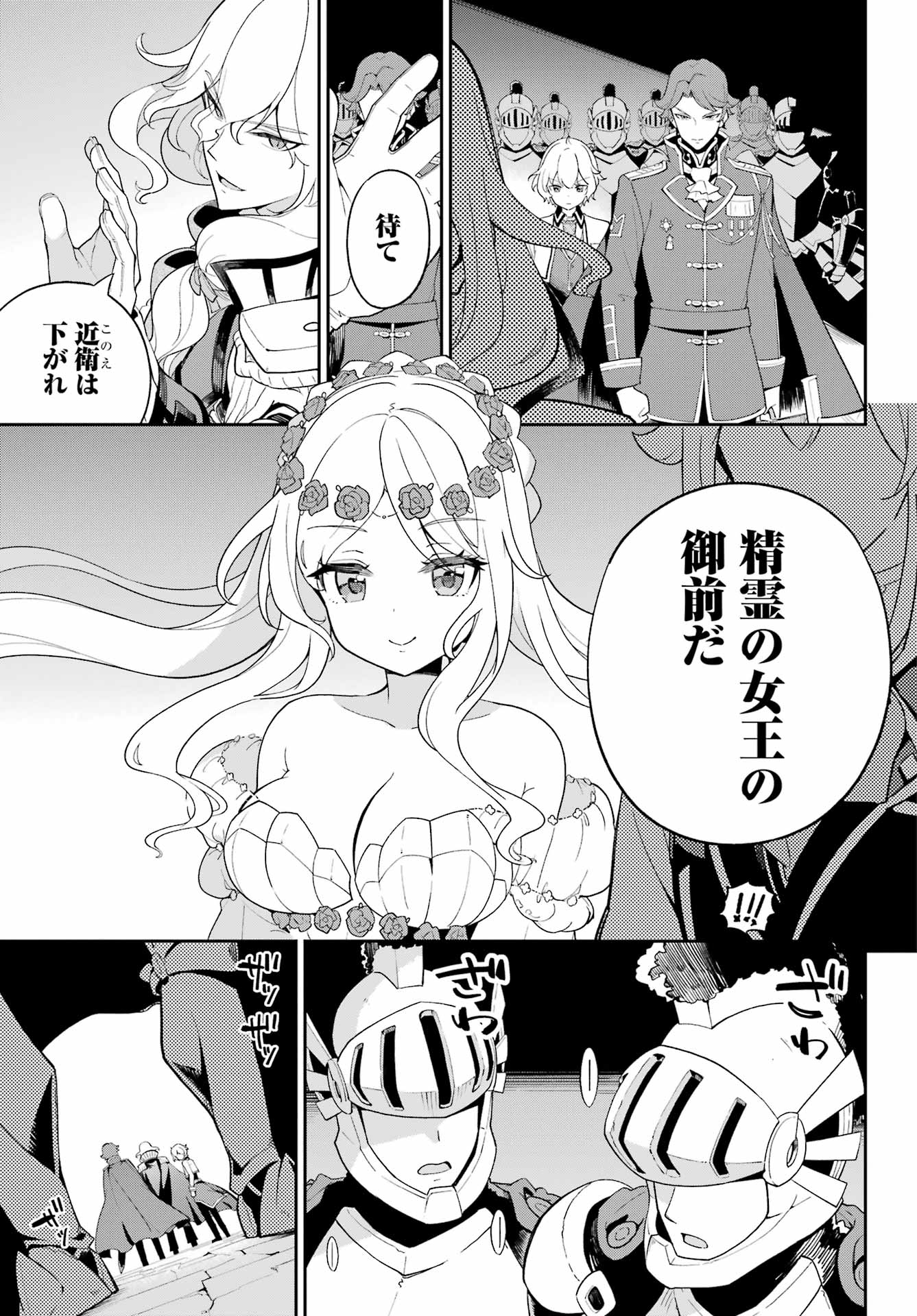 Chichi wa Eiyuu, Haha wa Seirei, Musume no Watashi wa Tenseisha. Chap 61 - Next Chap 62