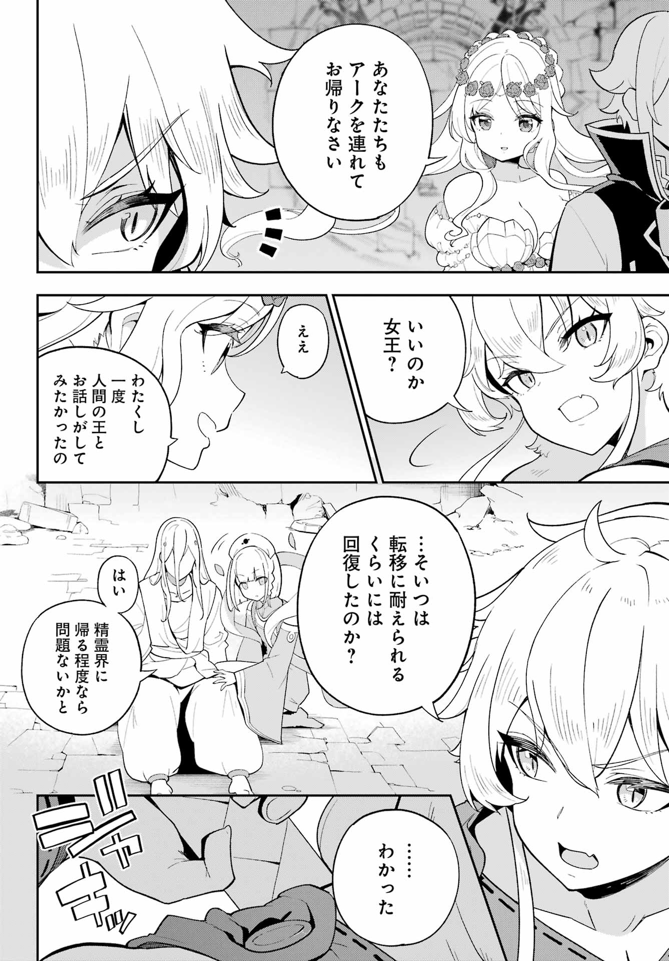 Chichi wa Eiyuu, Haha wa Seirei, Musume no Watashi wa Tenseisha. Chap 61 - Next Chap 62