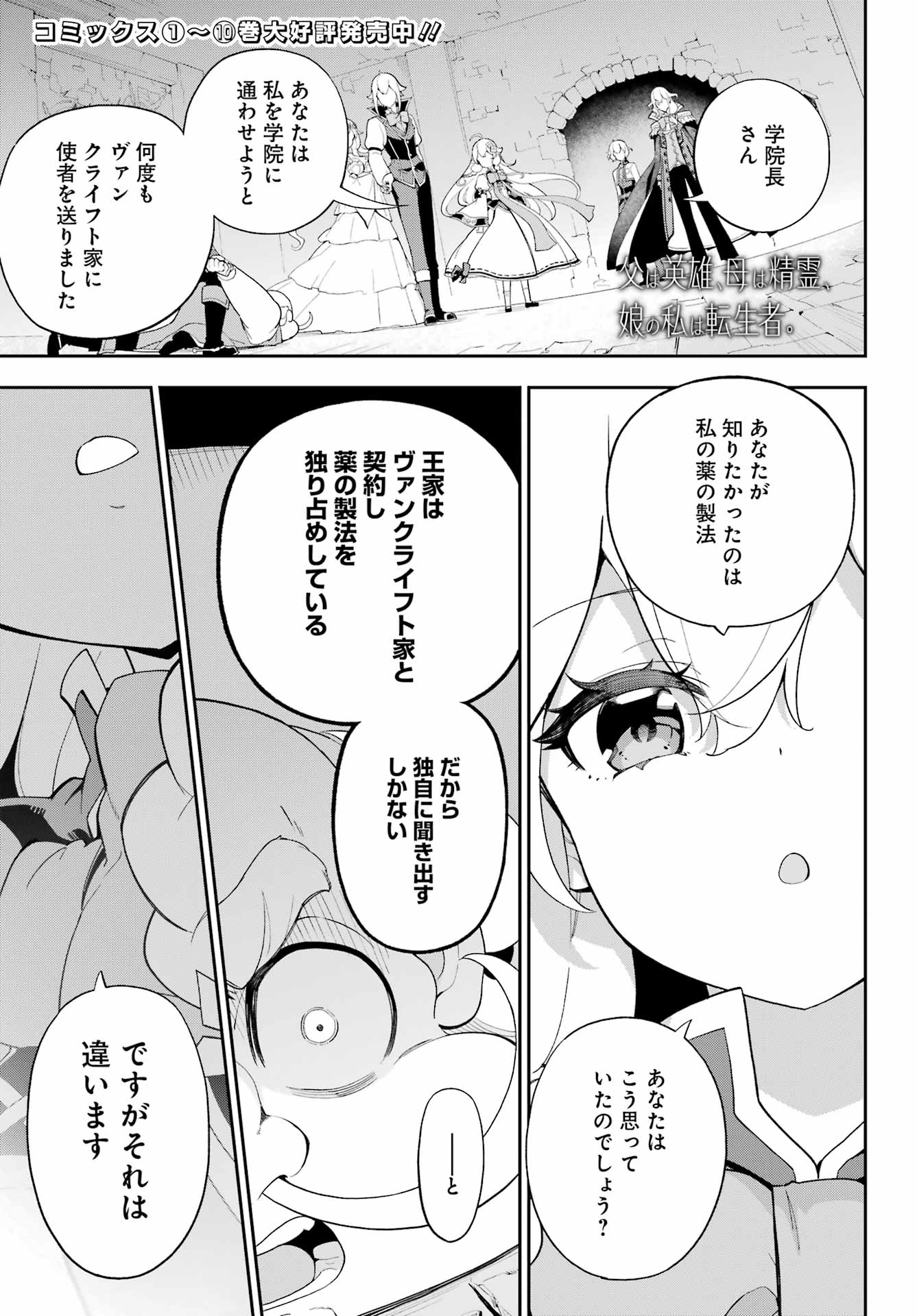 Chichi wa Eiyuu, Haha wa Seirei, Musume no Watashi wa Tenseisha. Chap 62 - Next Chap 63