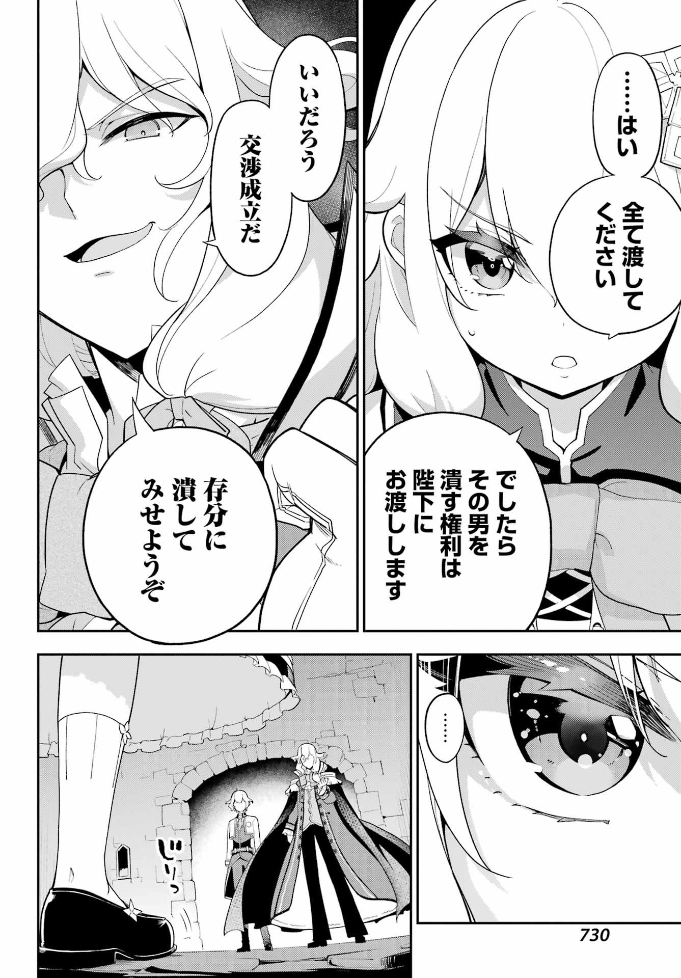 Chichi wa Eiyuu, Haha wa Seirei, Musume no Watashi wa Tenseisha. Chap 62 - Next Chap 63