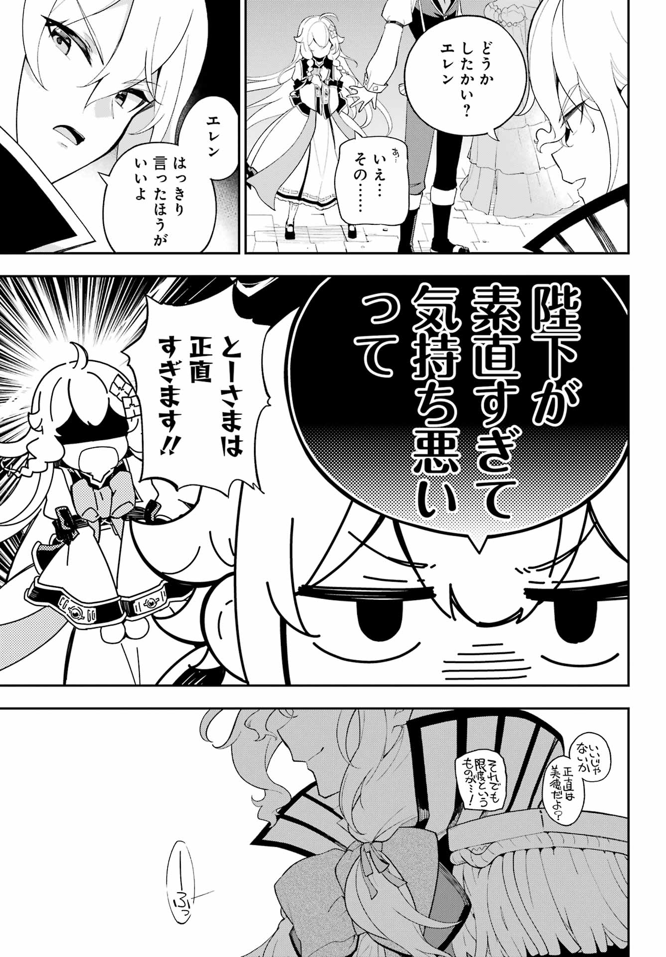 Chichi wa Eiyuu, Haha wa Seirei, Musume no Watashi wa Tenseisha. Chap 62 - Next Chap 63