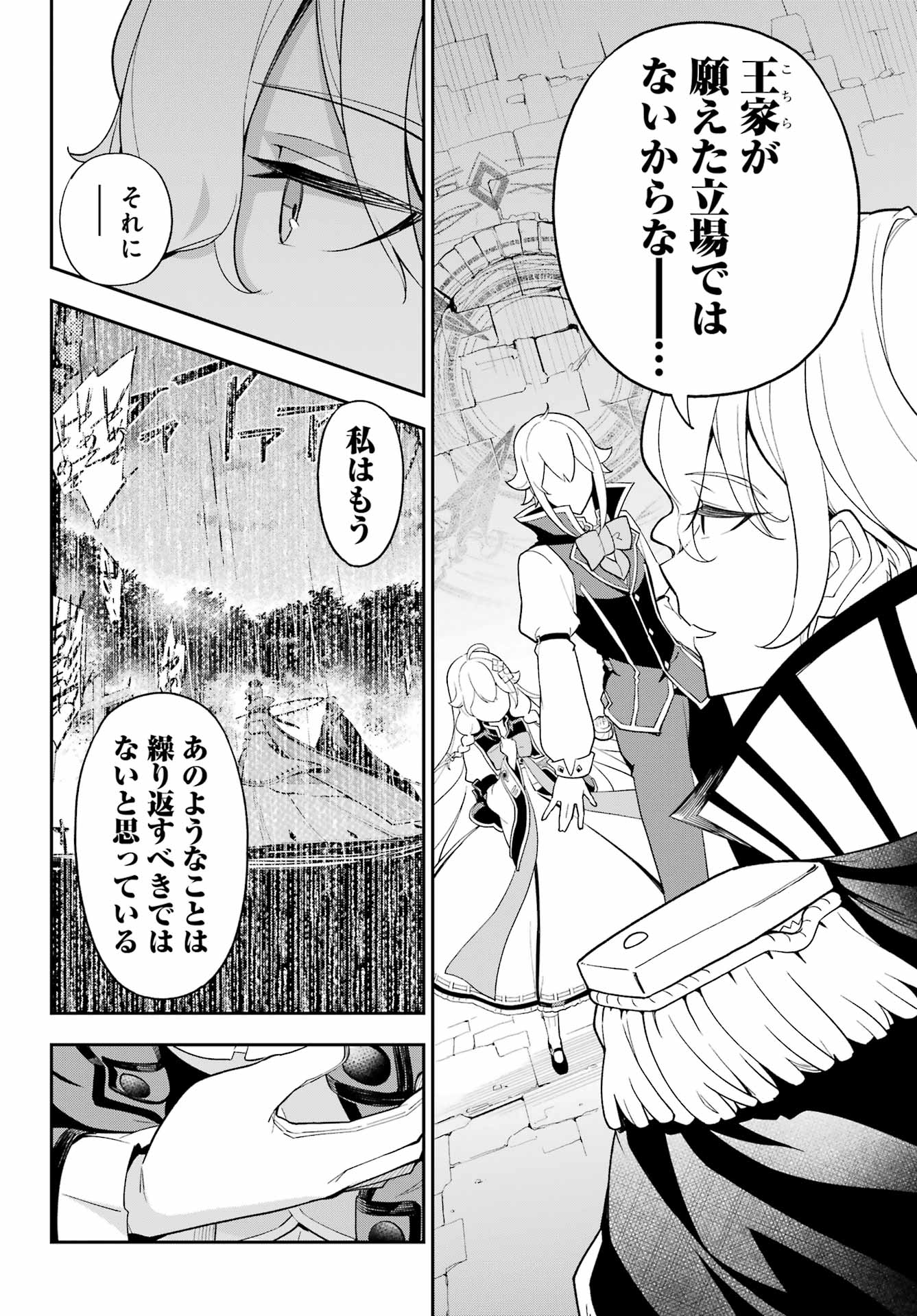 Chichi wa Eiyuu, Haha wa Seirei, Musume no Watashi wa Tenseisha. Chap 62 - Next Chap 63
