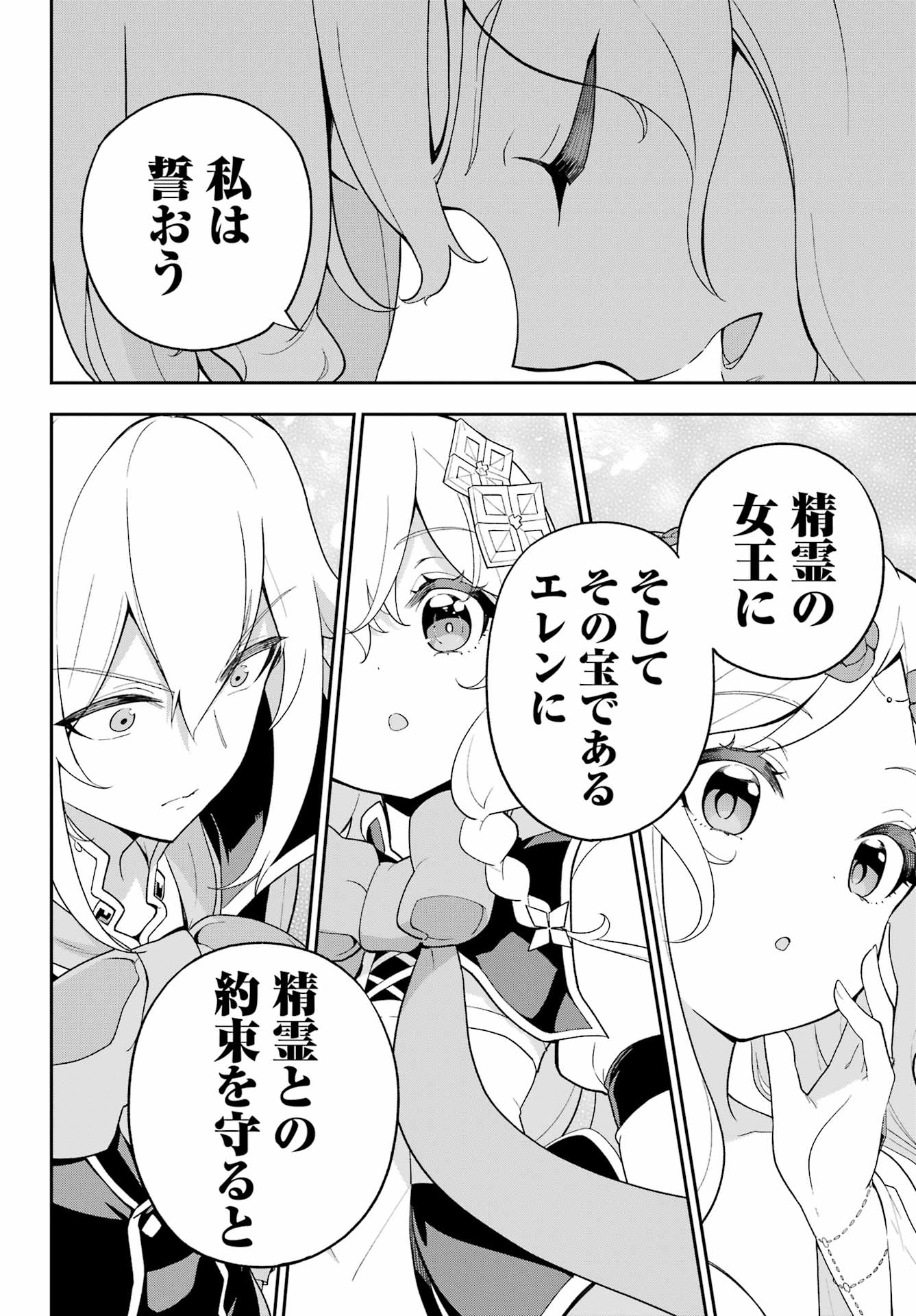 Chichi wa Eiyuu, Haha wa Seirei, Musume no Watashi wa Tenseisha. Chap 62 - Next Chap 63