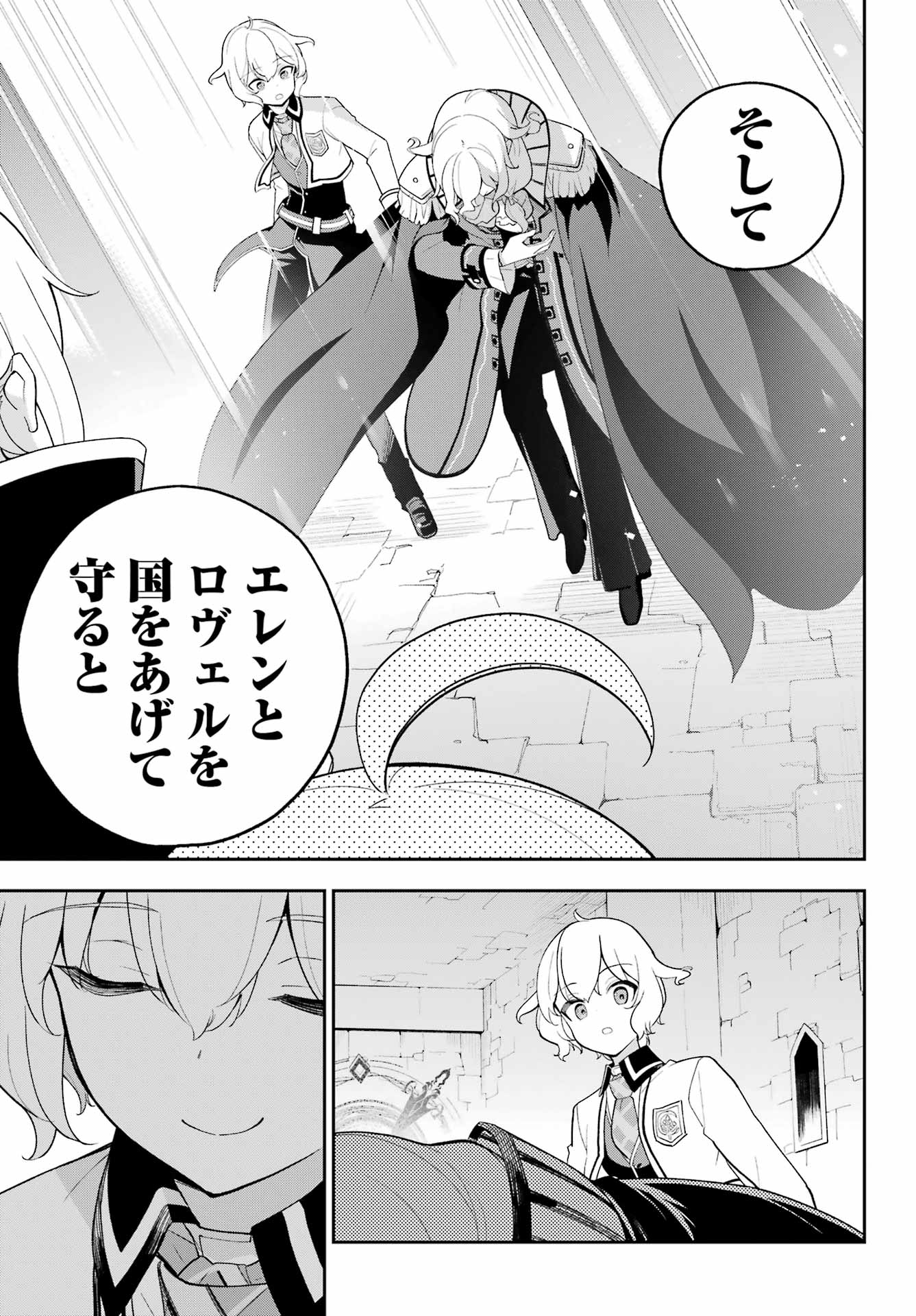 Chichi wa Eiyuu, Haha wa Seirei, Musume no Watashi wa Tenseisha. Chap 62 - Next Chap 63