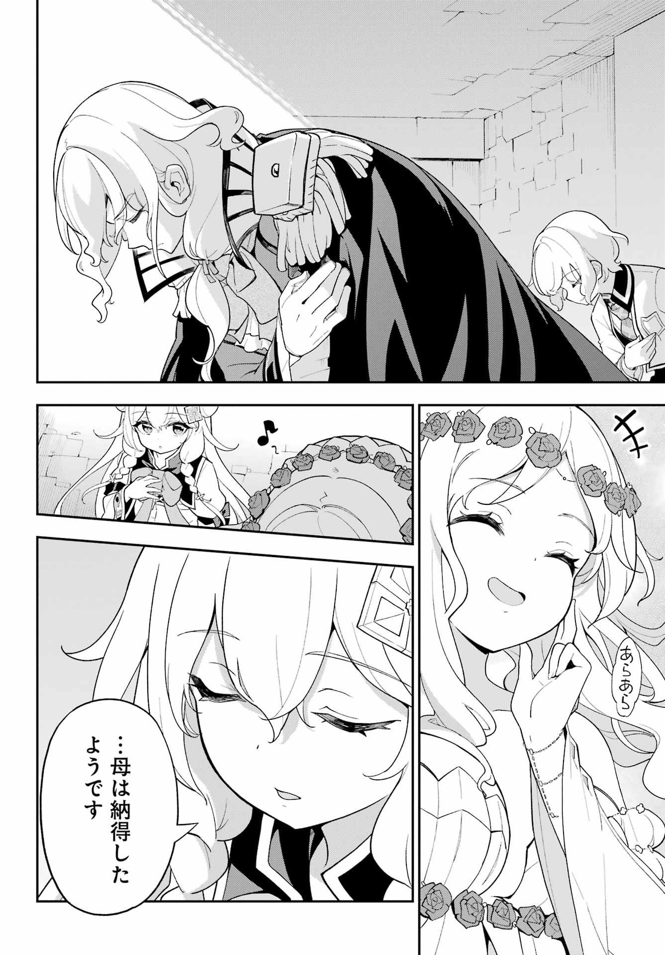 Chichi wa Eiyuu, Haha wa Seirei, Musume no Watashi wa Tenseisha. Chap 62 - Next Chap 63