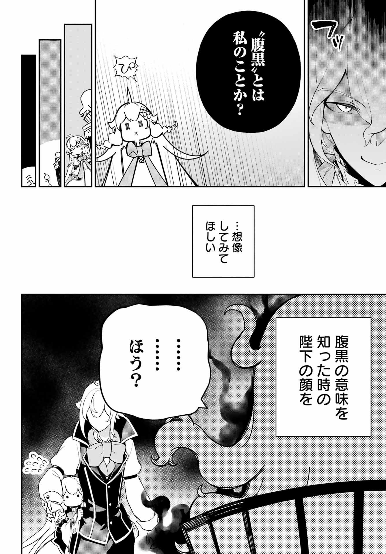 Chichi wa Eiyuu, Haha wa Seirei, Musume no Watashi wa Tenseisha. Chap 62 - Next Chap 63