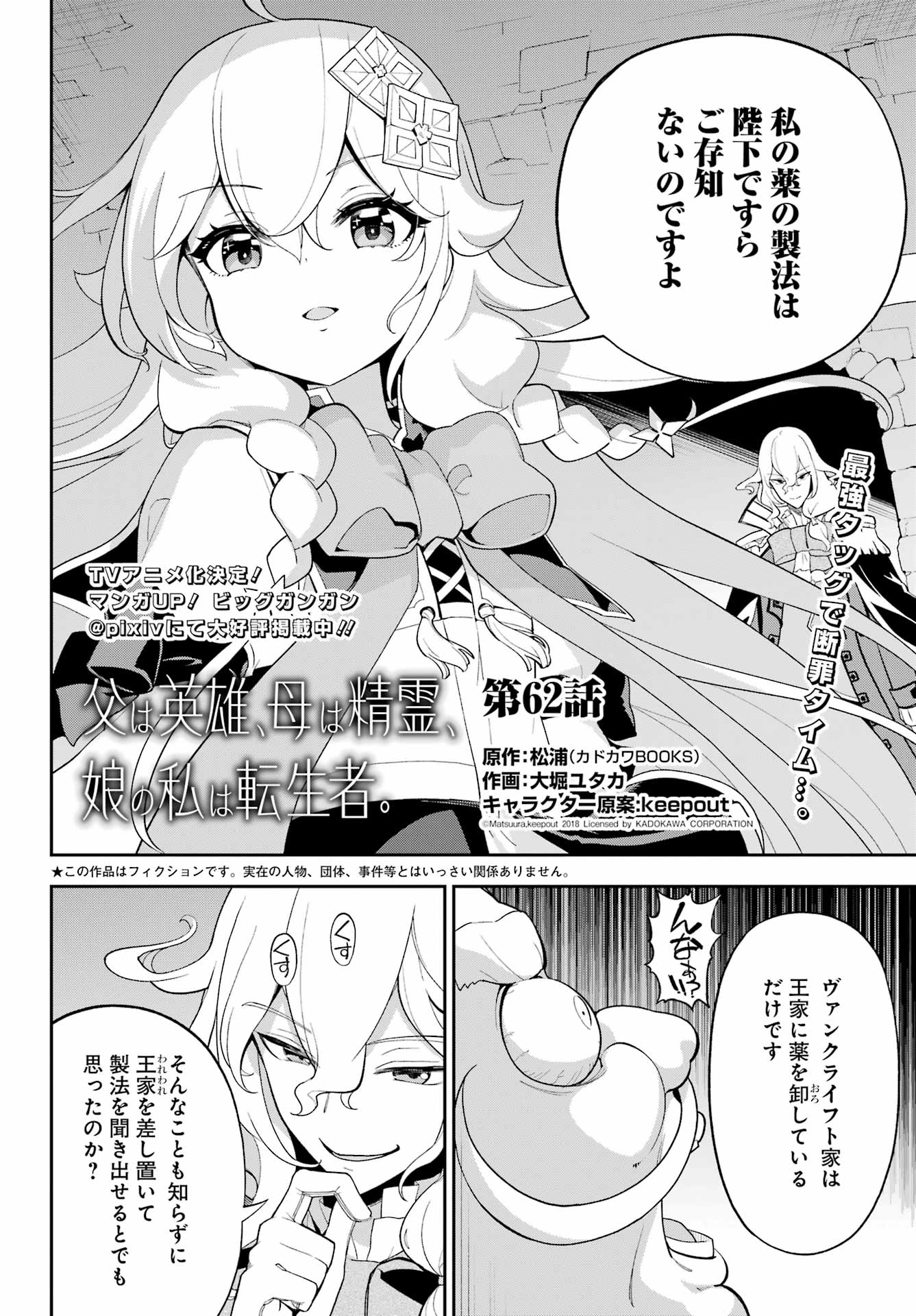 Chichi wa Eiyuu, Haha wa Seirei, Musume no Watashi wa Tenseisha. Chap 62 - Next Chap 63