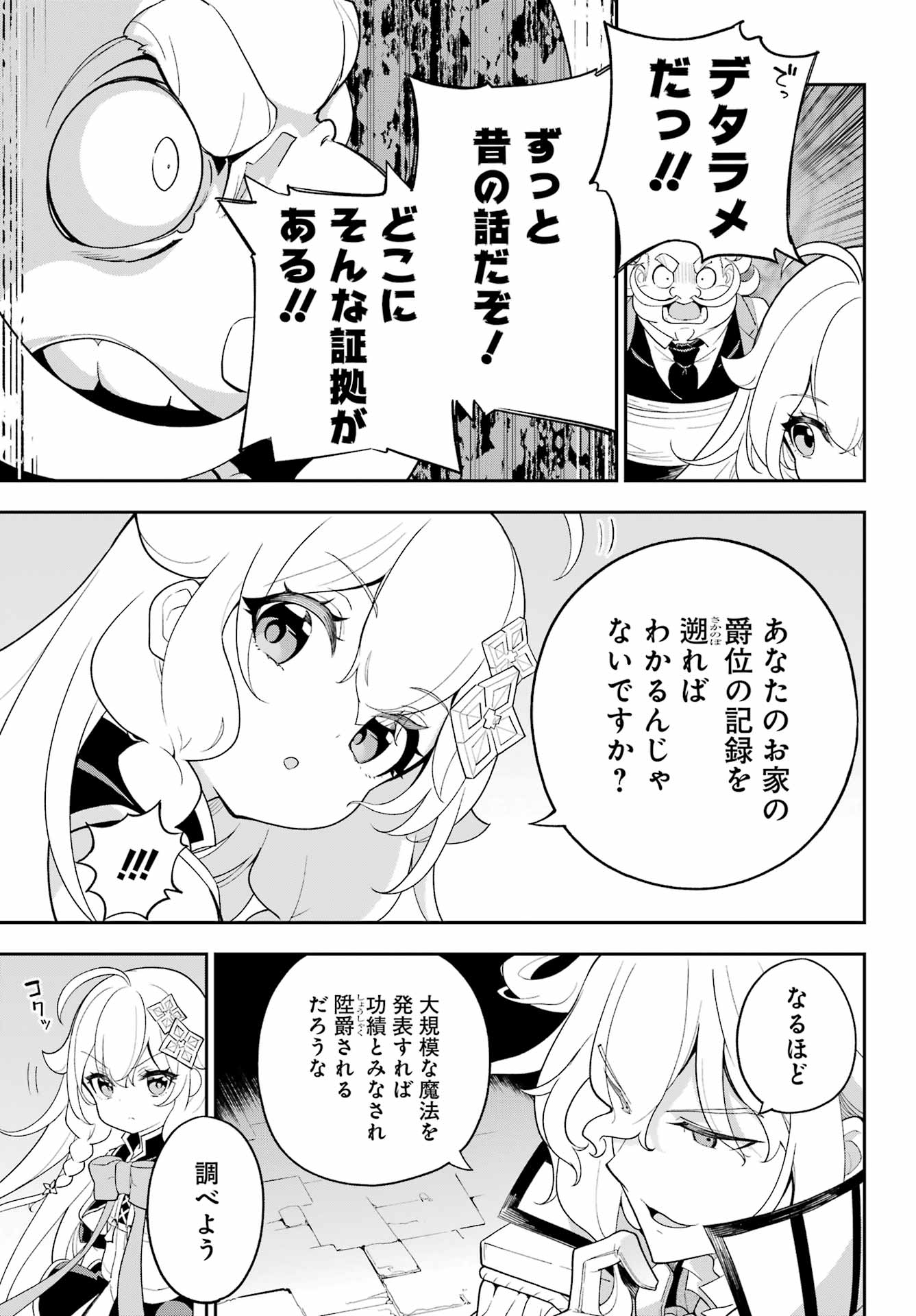 Chichi wa Eiyuu, Haha wa Seirei, Musume no Watashi wa Tenseisha. Chap 62 - Next Chap 63