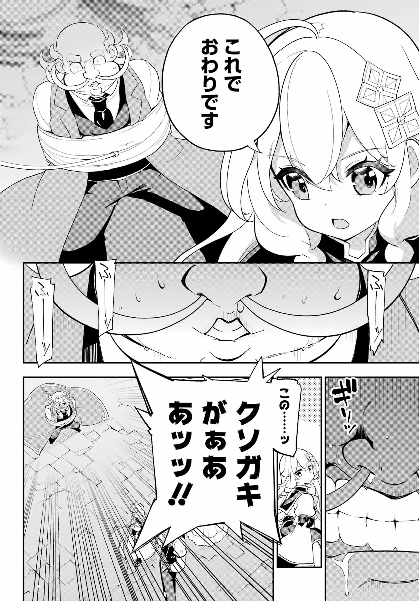 Chichi wa Eiyuu, Haha wa Seirei, Musume no Watashi wa Tenseisha. Chap 62 - Next Chap 63