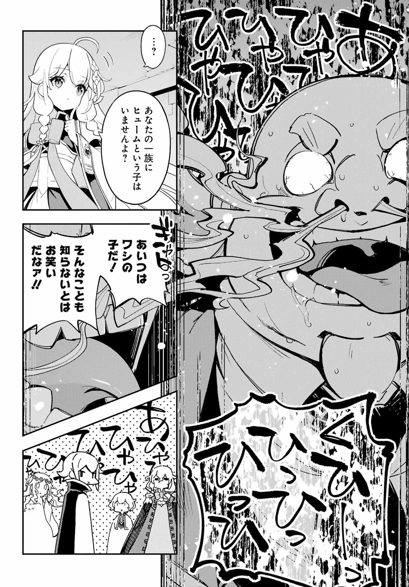 Chichi wa Eiyuu, Haha wa Seirei, Musume no Watashi wa Tenseisha. Chap 62 - Next Chap 63