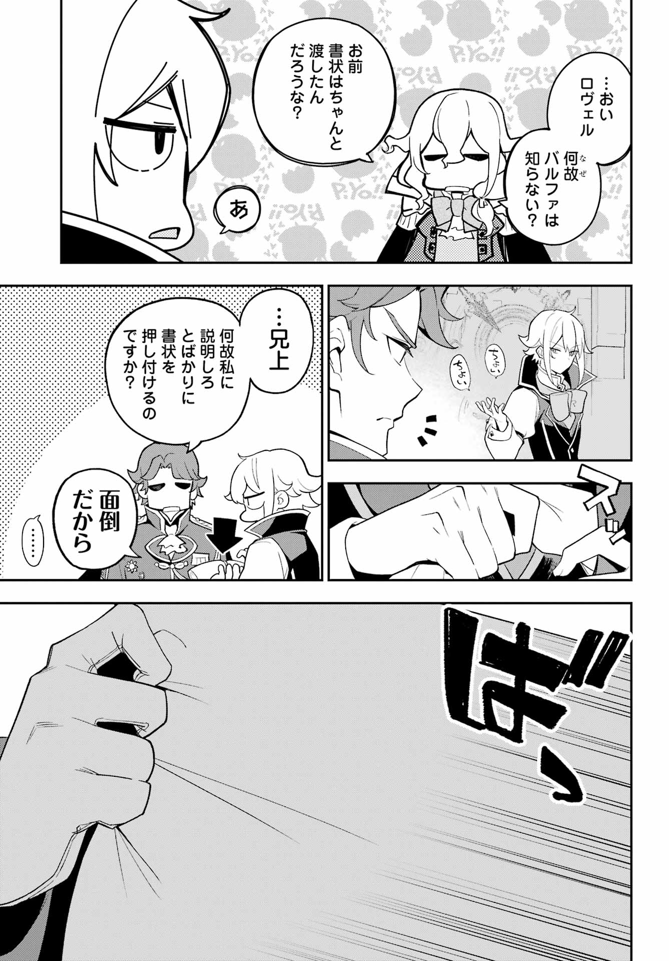 Chichi wa Eiyuu, Haha wa Seirei, Musume no Watashi wa Tenseisha. Chap 62 - Next Chap 63