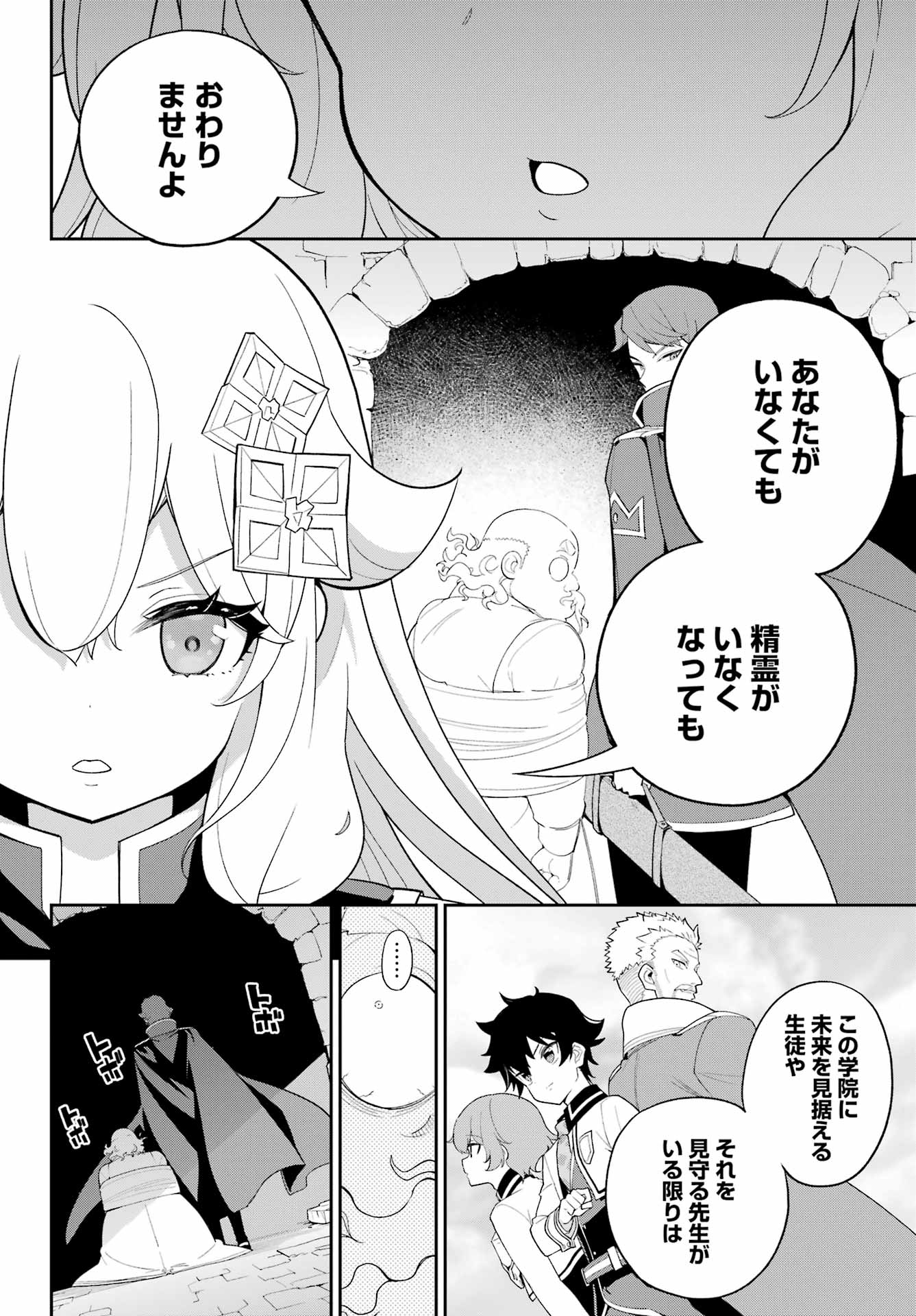 Chichi wa Eiyuu, Haha wa Seirei, Musume no Watashi wa Tenseisha. Chap 62 - Next Chap 63