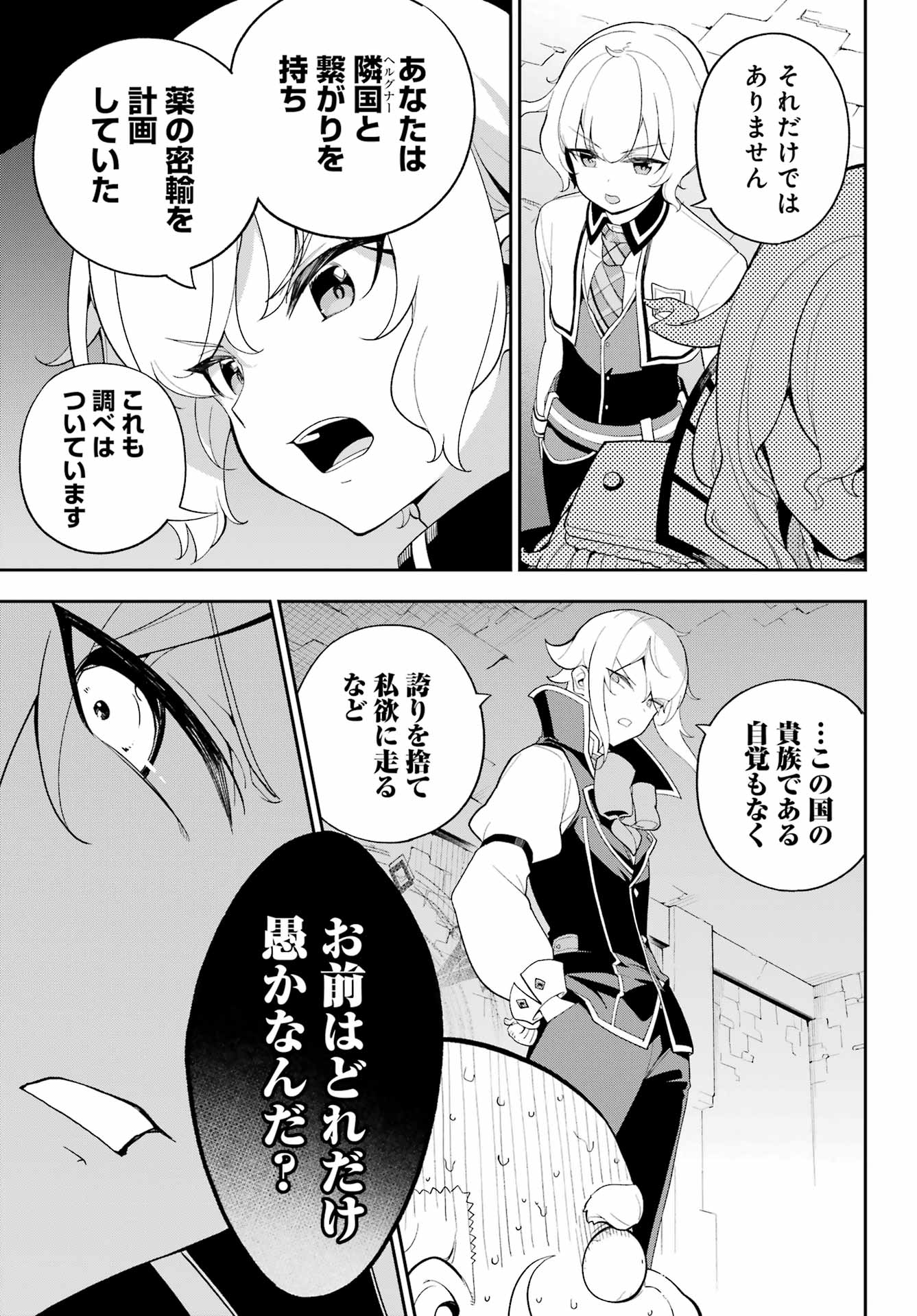 Chichi wa Eiyuu, Haha wa Seirei, Musume no Watashi wa Tenseisha. Chap 62 - Next Chap 63