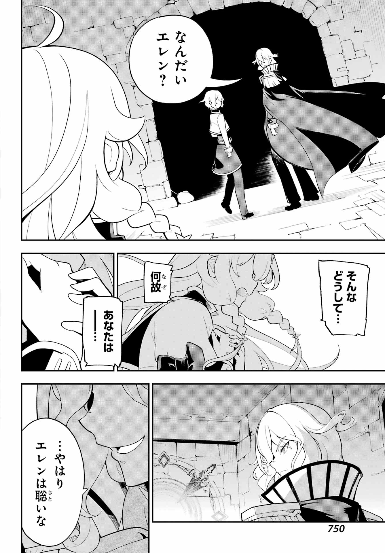 Chichi wa Eiyuu, Haha wa Seirei, Musume no Watashi wa Tenseisha. Chap 62 - Next Chap 63