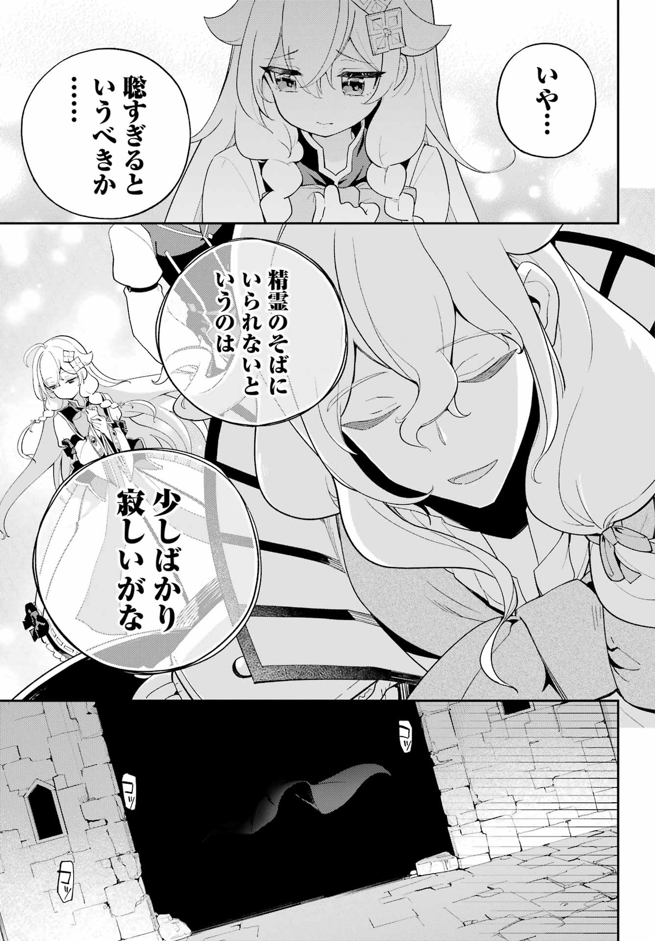 Chichi wa Eiyuu, Haha wa Seirei, Musume no Watashi wa Tenseisha. Chap 62 - Next Chap 63