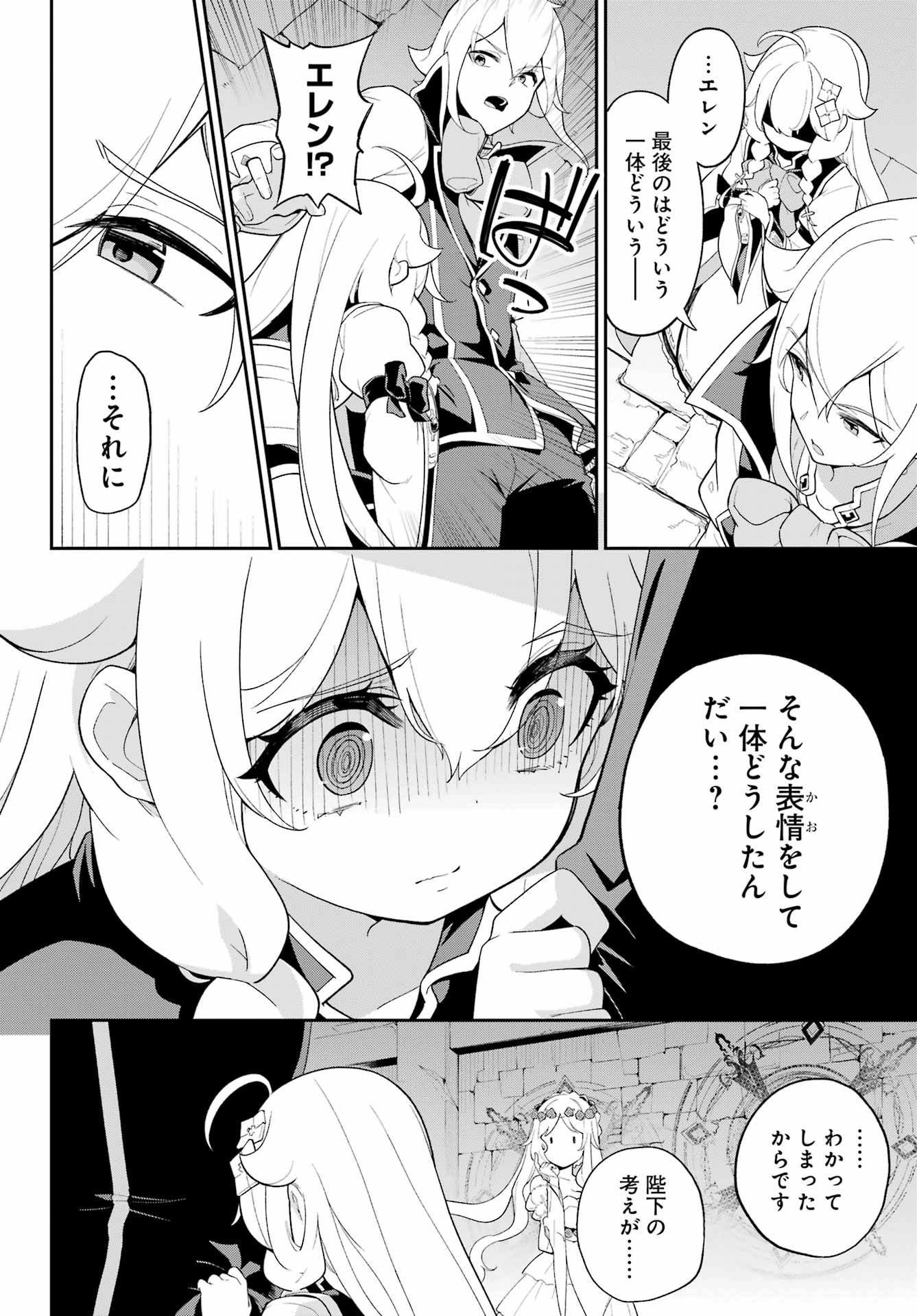 Chichi wa Eiyuu, Haha wa Seirei, Musume no Watashi wa Tenseisha. Chap 62 - Next Chap 63