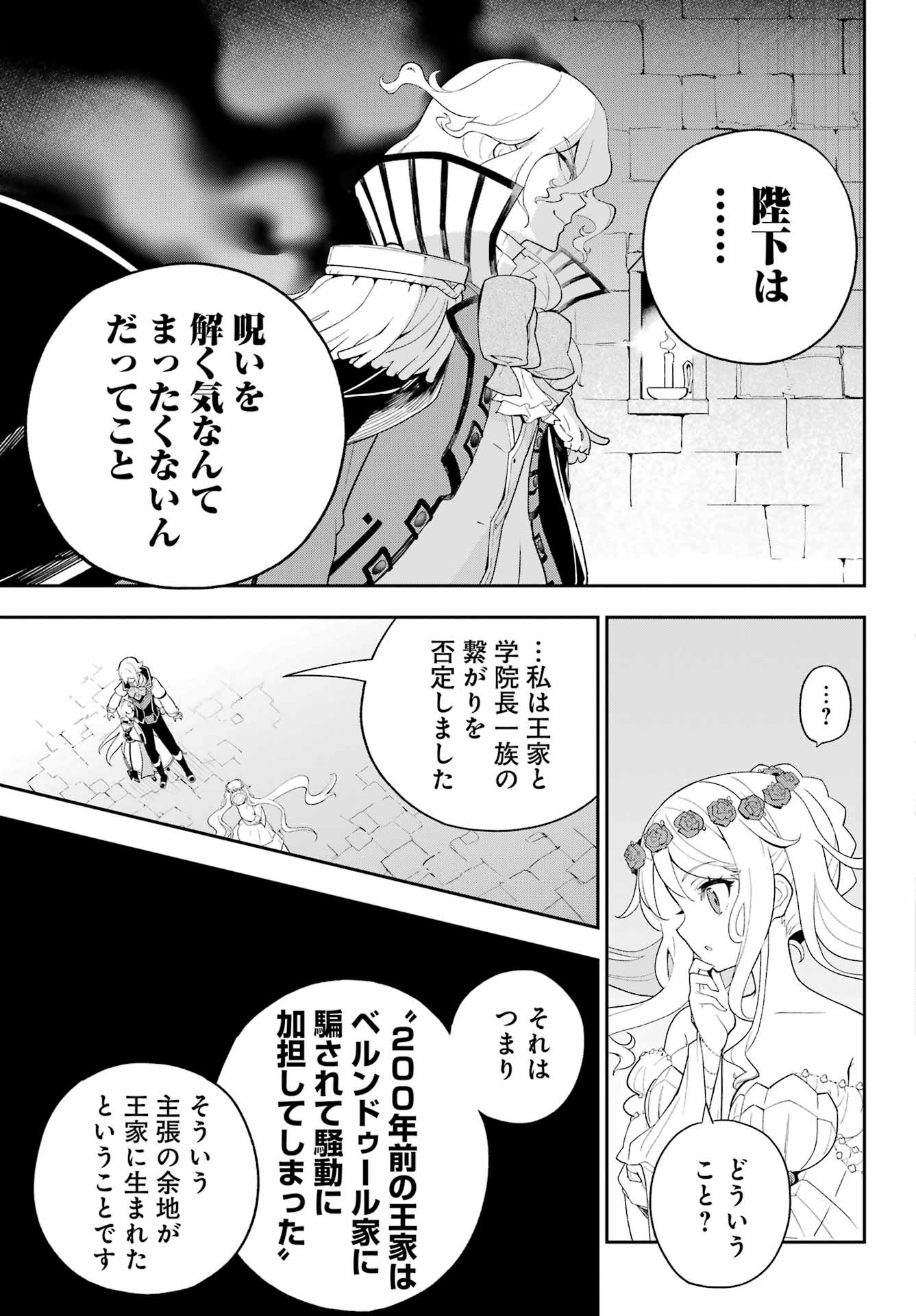 Chichi wa Eiyuu, Haha wa Seirei, Musume no Watashi wa Tenseisha. Chap 62 - Next Chap 63