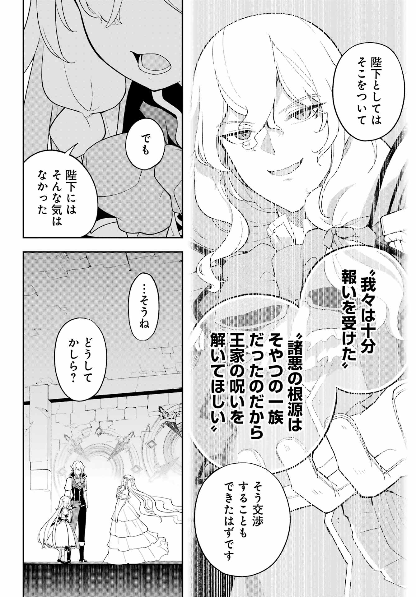 Chichi wa Eiyuu, Haha wa Seirei, Musume no Watashi wa Tenseisha. Chap 62 - Next Chap 63