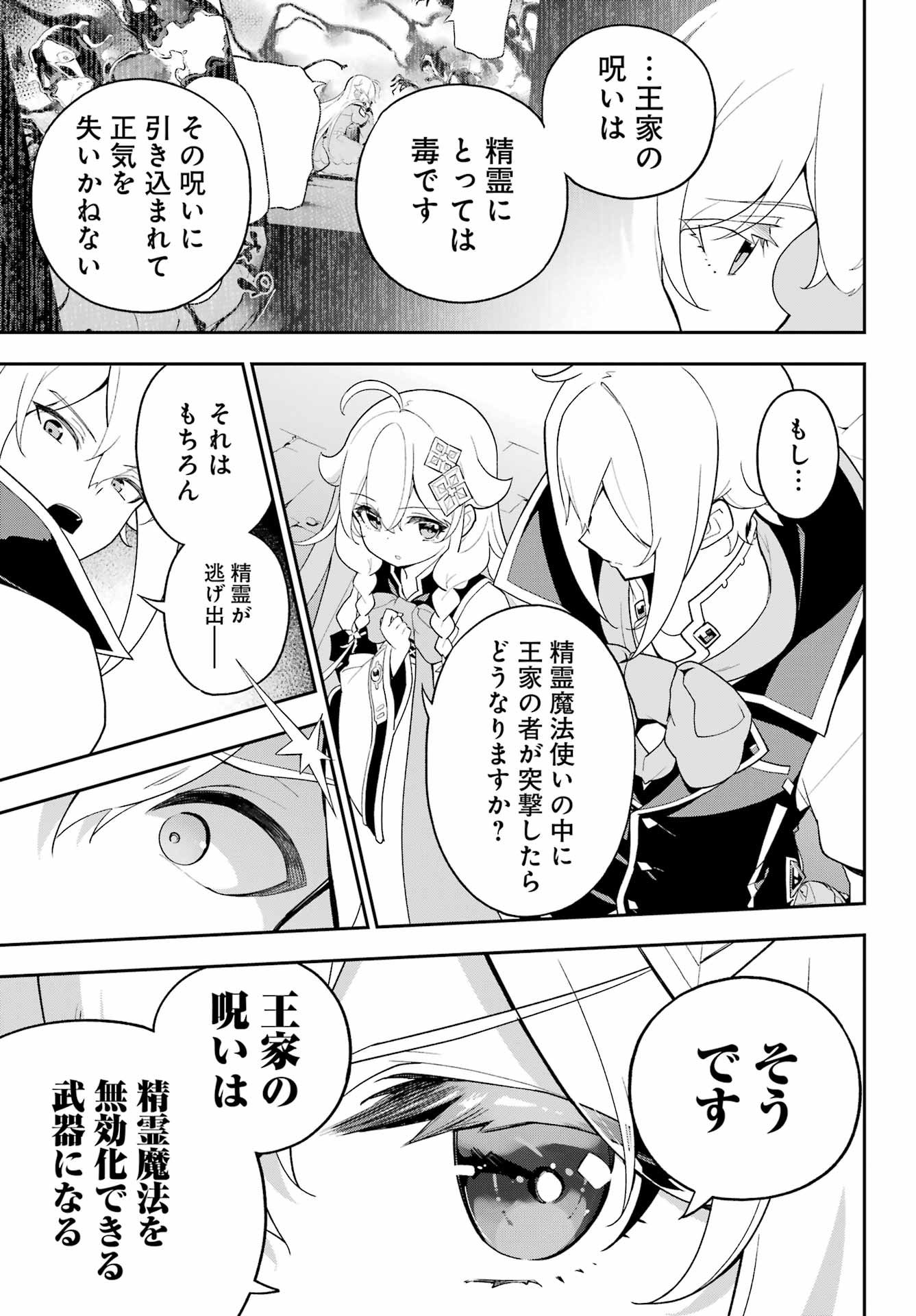 Chichi wa Eiyuu, Haha wa Seirei, Musume no Watashi wa Tenseisha. Chap 62 - Next Chap 63