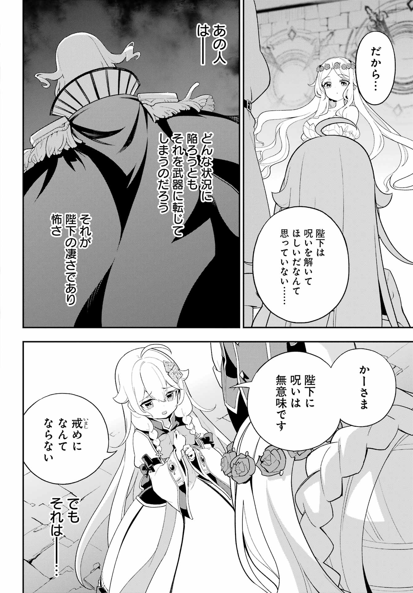 Chichi wa Eiyuu, Haha wa Seirei, Musume no Watashi wa Tenseisha. Chap 62 - Next Chap 63