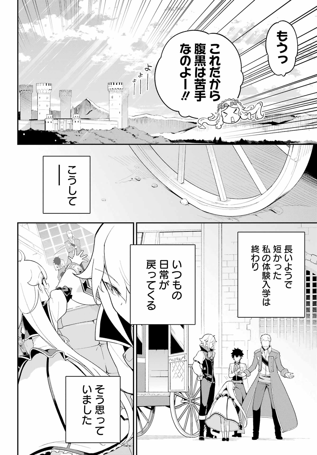 Chichi wa Eiyuu, Haha wa Seirei, Musume no Watashi wa Tenseisha. Chap 62 - Next Chap 63