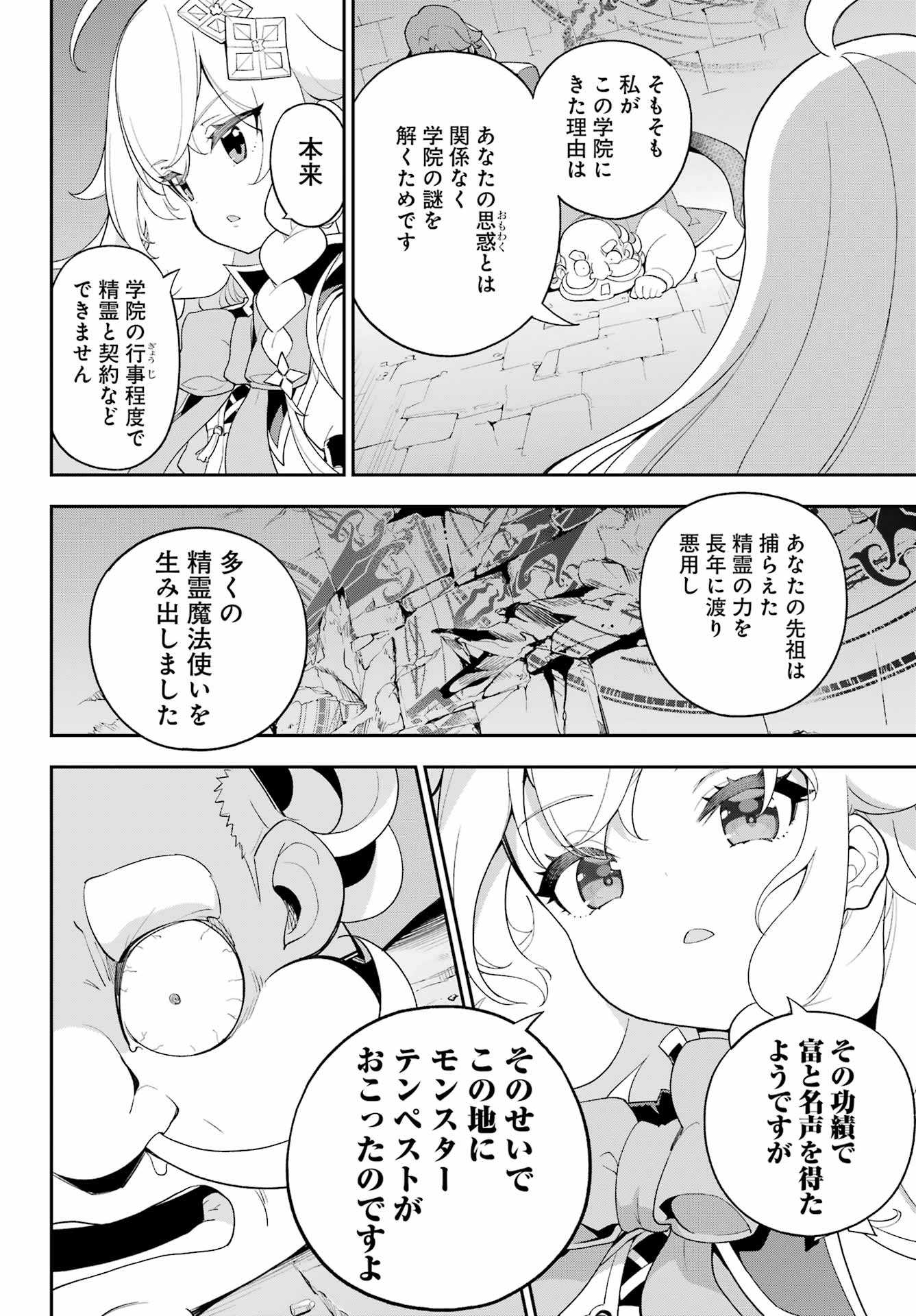 Chichi wa Eiyuu, Haha wa Seirei, Musume no Watashi wa Tenseisha. Chap 62 - Next Chap 63