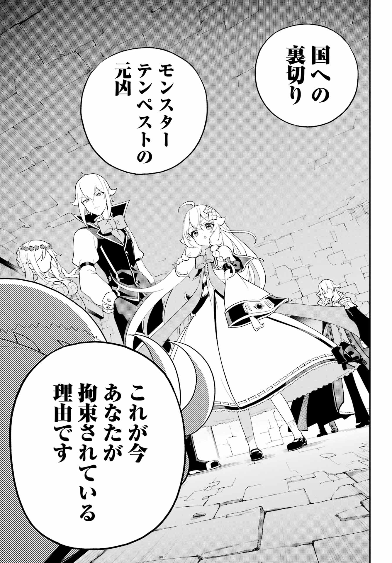Chichi wa Eiyuu, Haha wa Seirei, Musume no Watashi wa Tenseisha. Chap 62 - Next Chap 63