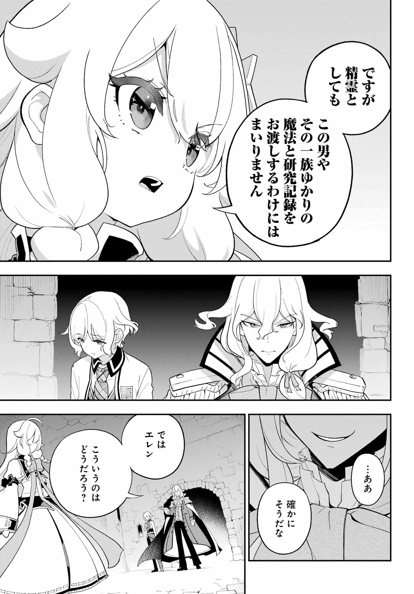 Chichi wa Eiyuu, Haha wa Seirei, Musume no Watashi wa Tenseisha. Chap 62 - Next Chap 63