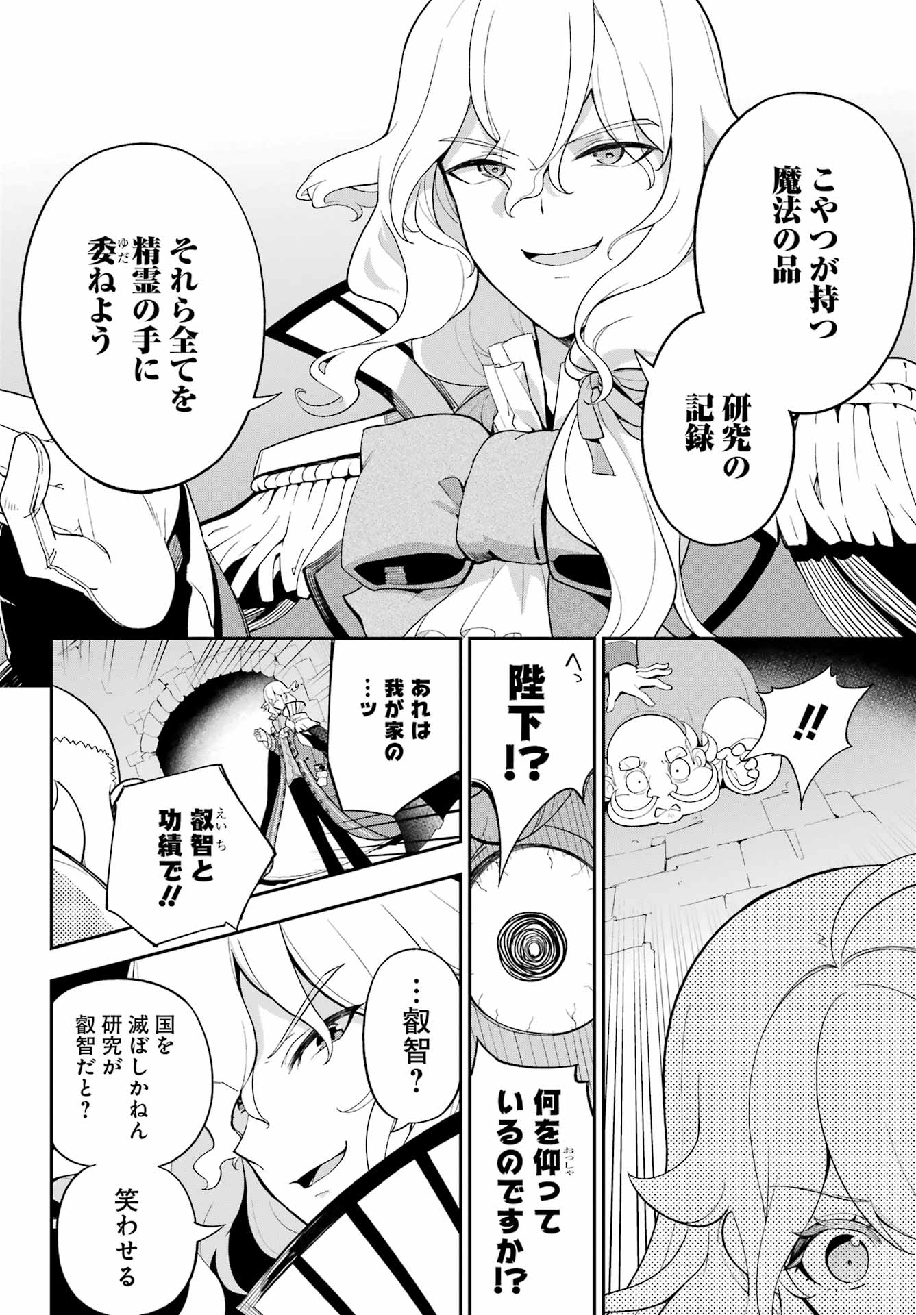 Chichi wa Eiyuu, Haha wa Seirei, Musume no Watashi wa Tenseisha. Chap 62 - Next Chap 63