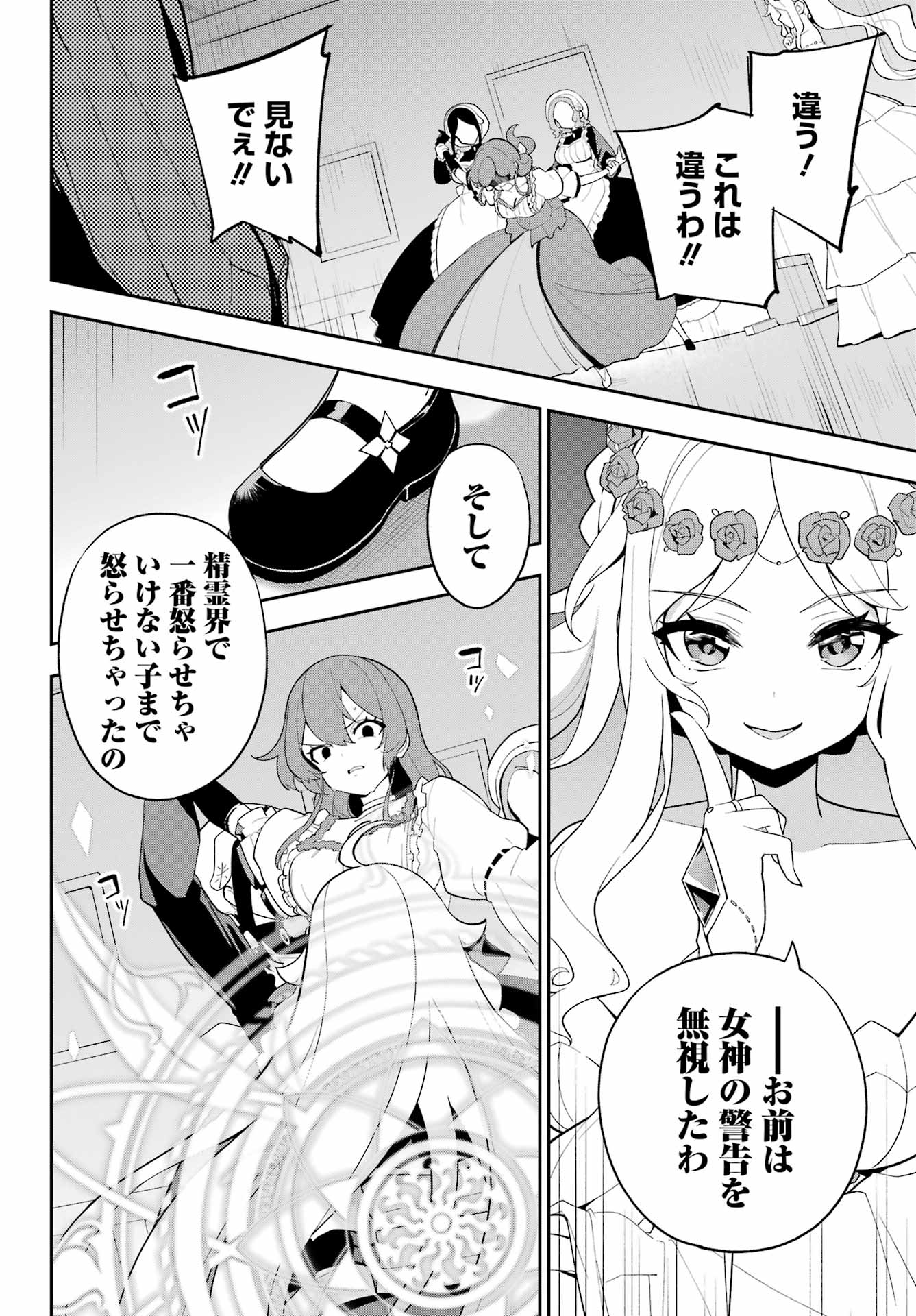 Chichi wa Eiyuu, Haha wa Seirei, Musume no Watashi wa Tenseisha. Chap 65 - Next Chap 66