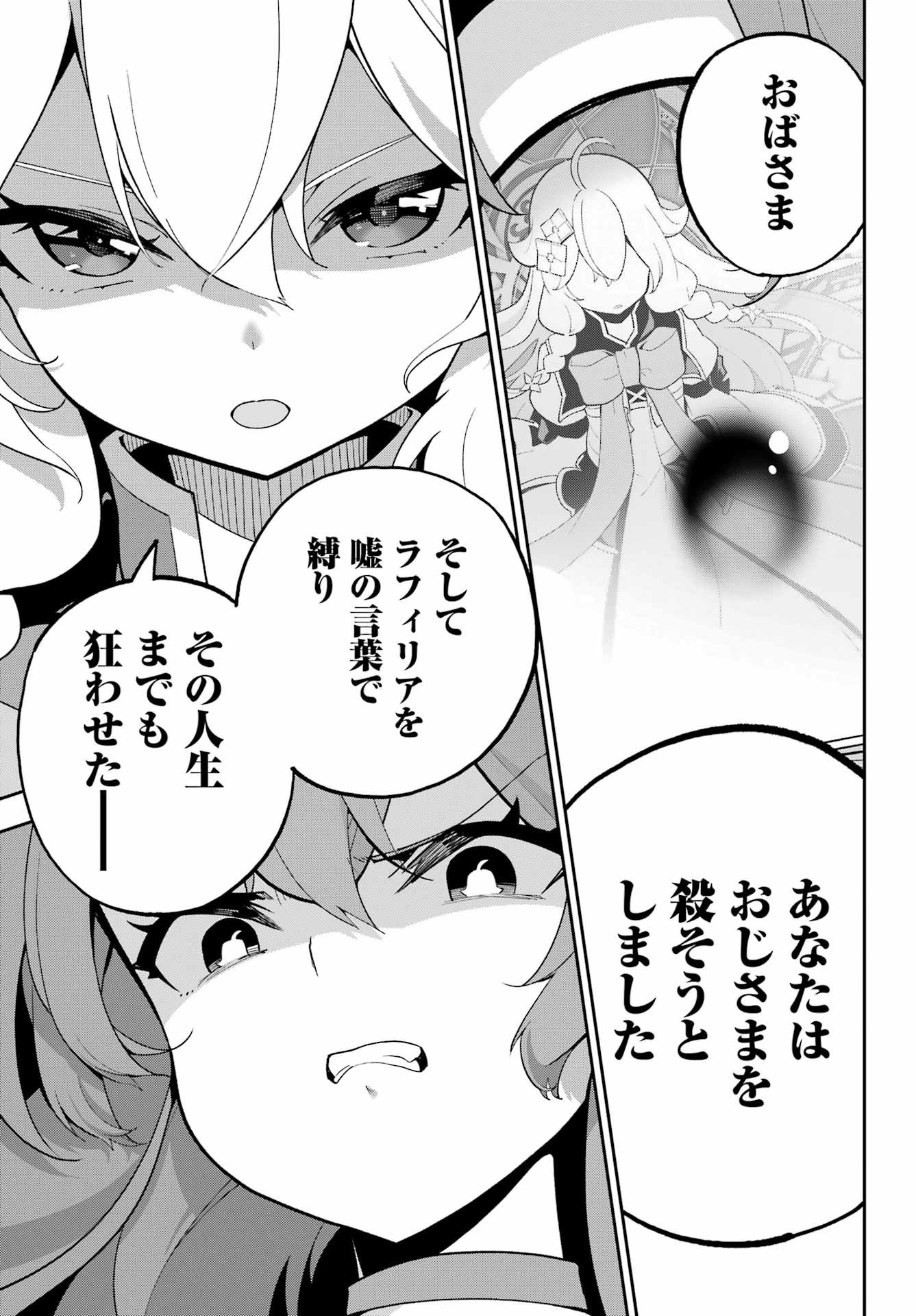 Chichi wa Eiyuu, Haha wa Seirei, Musume no Watashi wa Tenseisha. Chap 65 - Next Chap 66