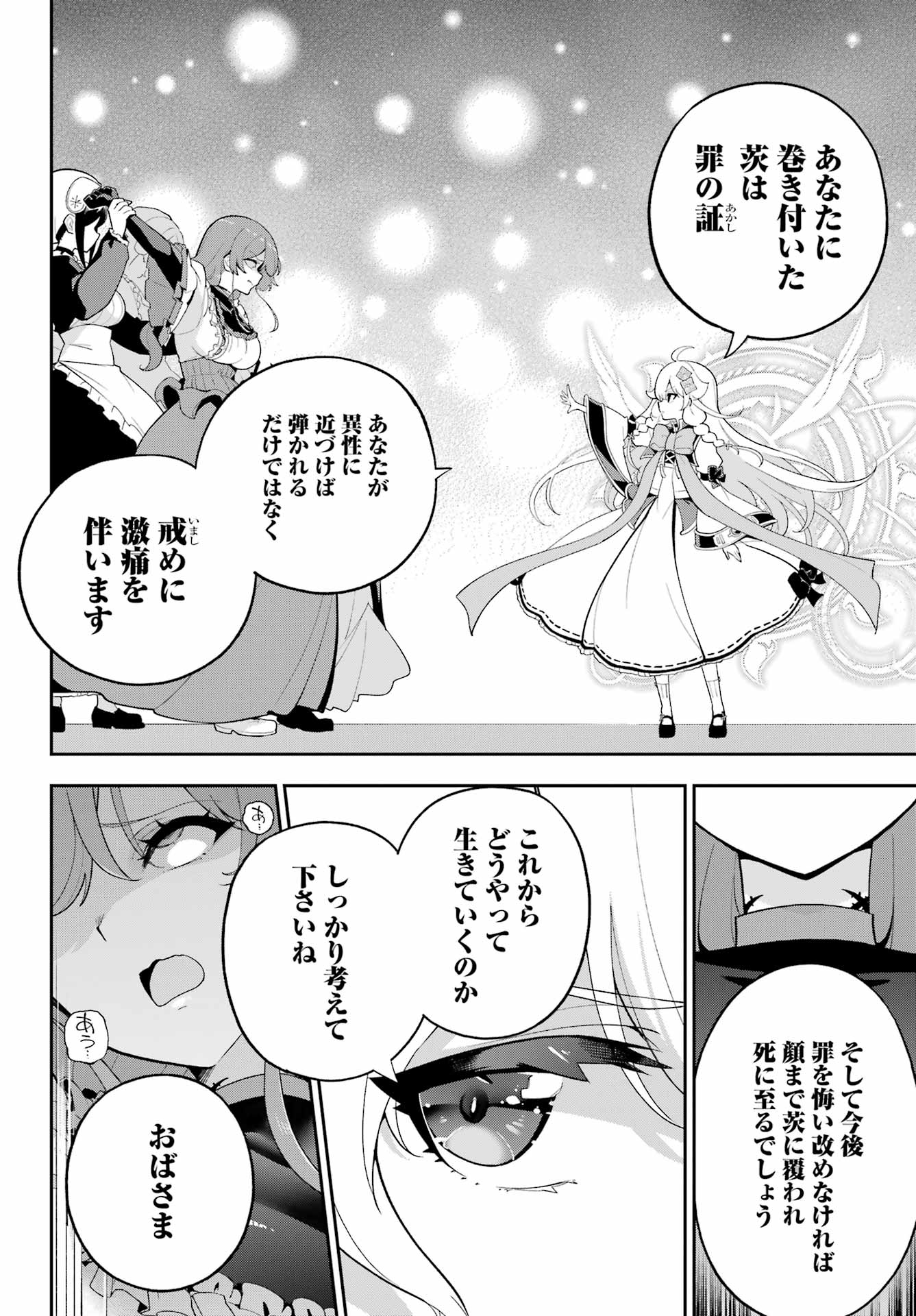 Chichi wa Eiyuu, Haha wa Seirei, Musume no Watashi wa Tenseisha. Chap 65 - Next Chap 66