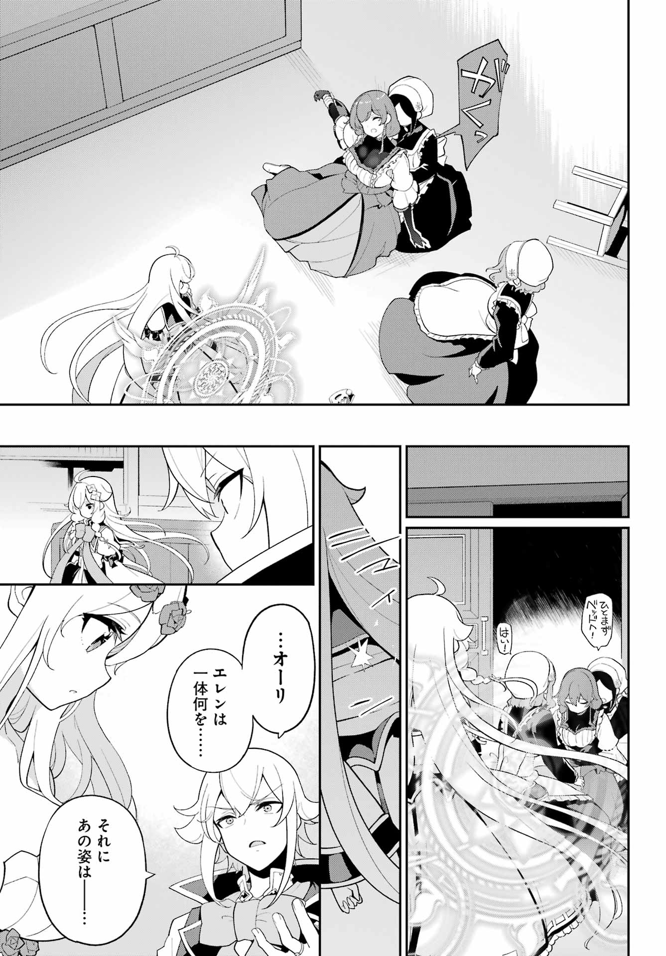 Chichi wa Eiyuu, Haha wa Seirei, Musume no Watashi wa Tenseisha. Chap 65 - Next Chap 66