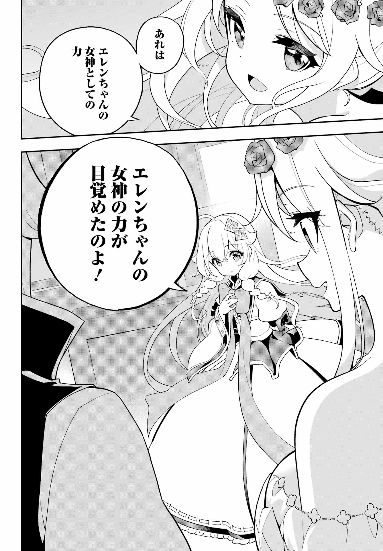 Chichi wa Eiyuu, Haha wa Seirei, Musume no Watashi wa Tenseisha. Chap 65 - Next Chap 66