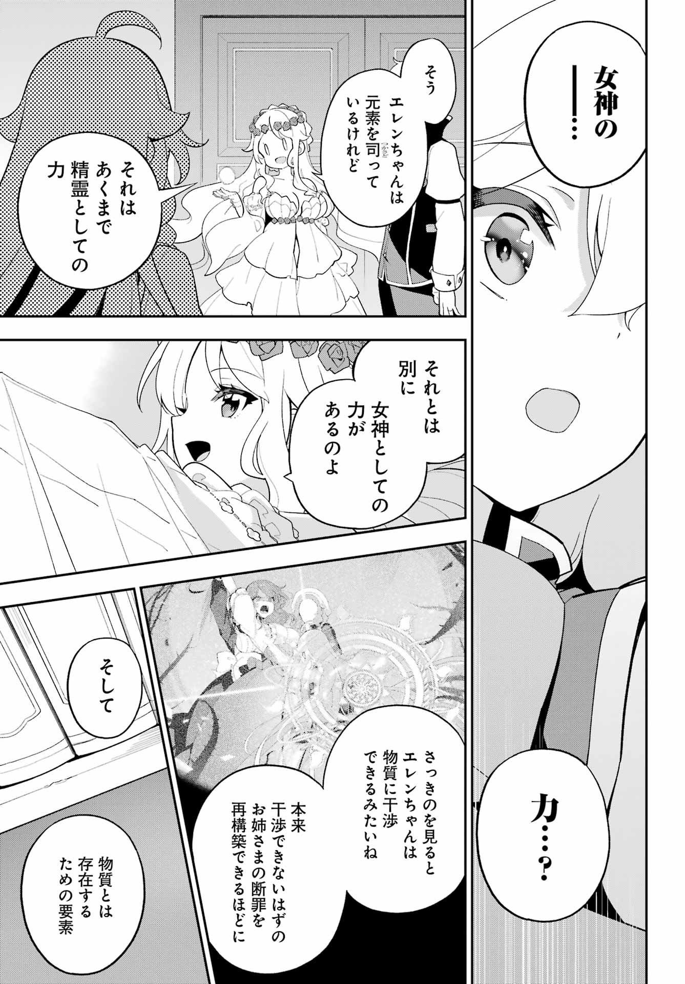 Chichi wa Eiyuu, Haha wa Seirei, Musume no Watashi wa Tenseisha. Chap 65 - Next Chap 66