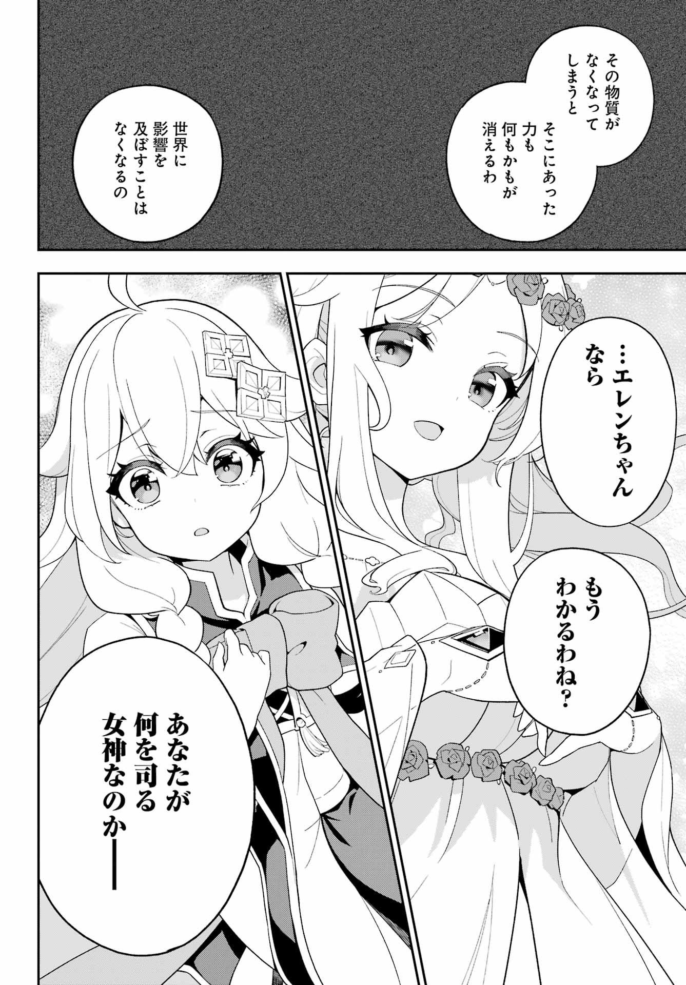 Chichi wa Eiyuu, Haha wa Seirei, Musume no Watashi wa Tenseisha. Chap 65 - Next Chap 66