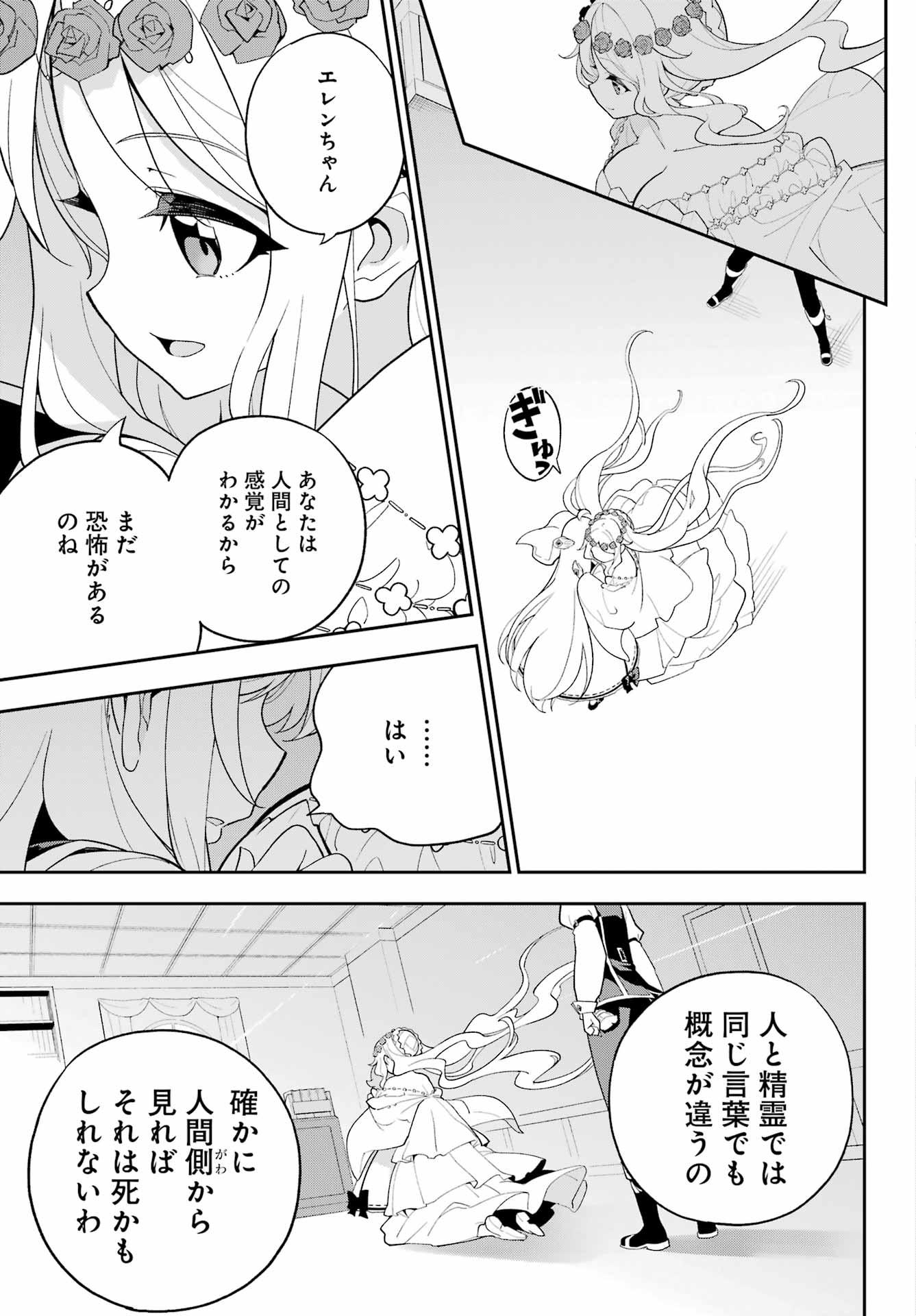 Chichi wa Eiyuu, Haha wa Seirei, Musume no Watashi wa Tenseisha. Chap 65 - Next Chap 66