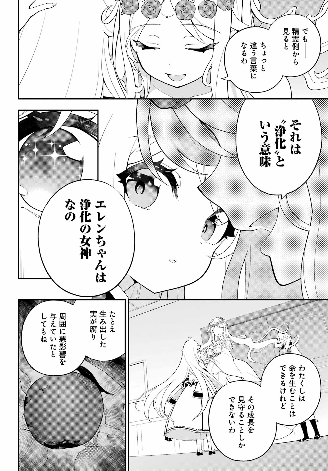 Chichi wa Eiyuu, Haha wa Seirei, Musume no Watashi wa Tenseisha. Chap 65 - Next Chap 66