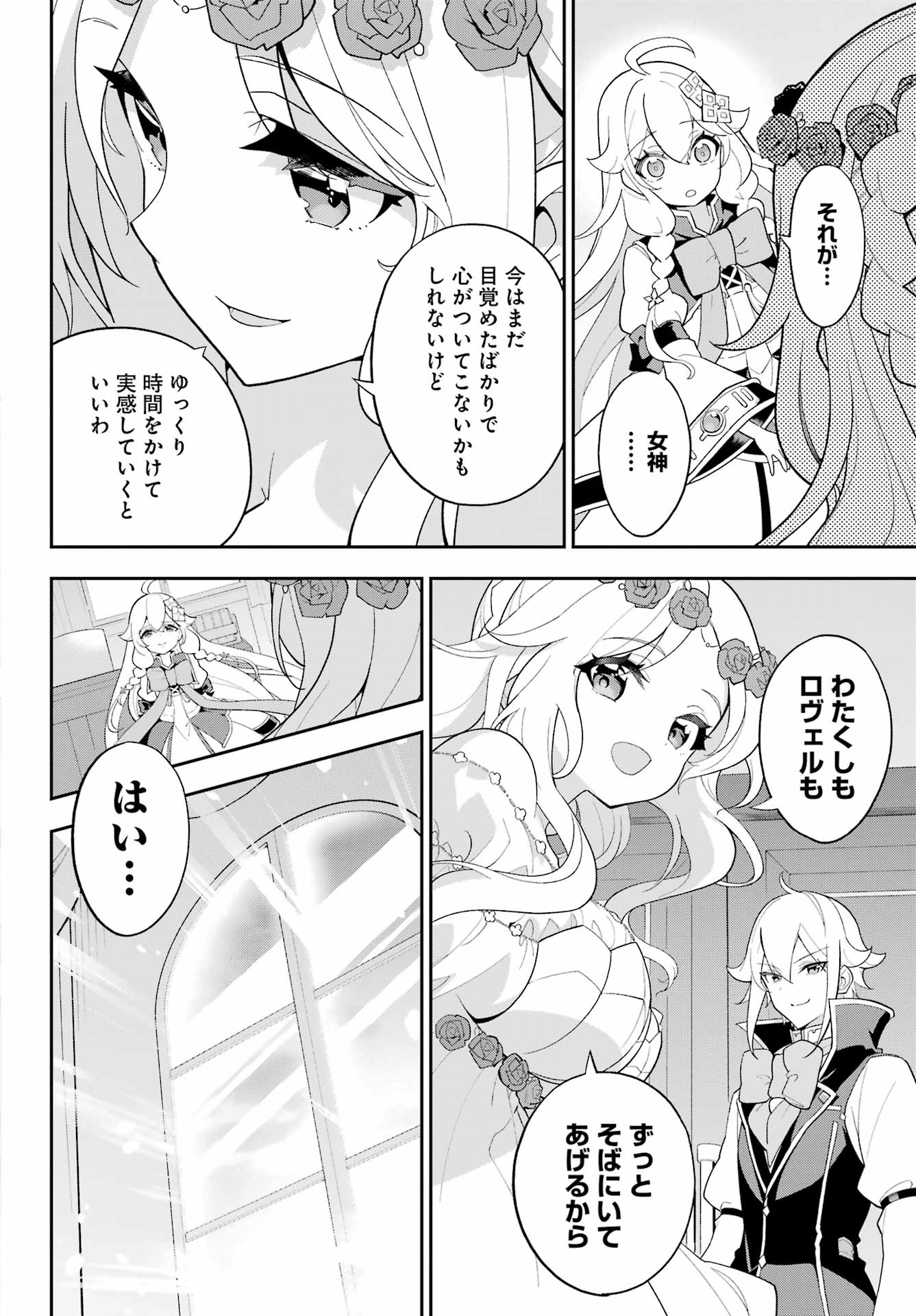 Chichi wa Eiyuu, Haha wa Seirei, Musume no Watashi wa Tenseisha. Chap 65 - Next Chap 66