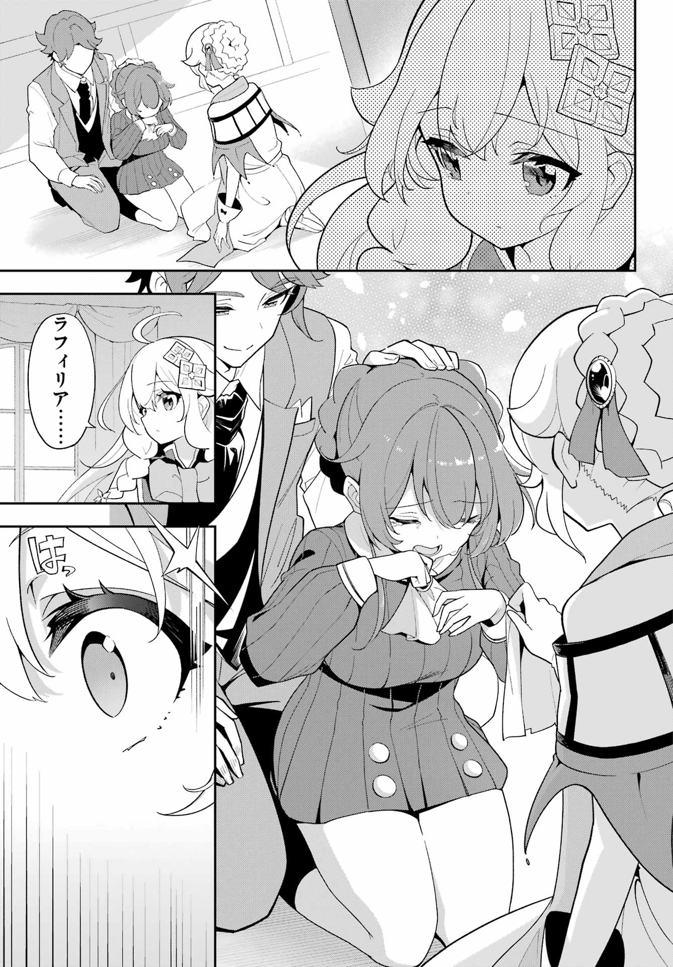 Chichi wa Eiyuu, Haha wa Seirei, Musume no Watashi wa Tenseisha. Chap 65 - Next Chap 66