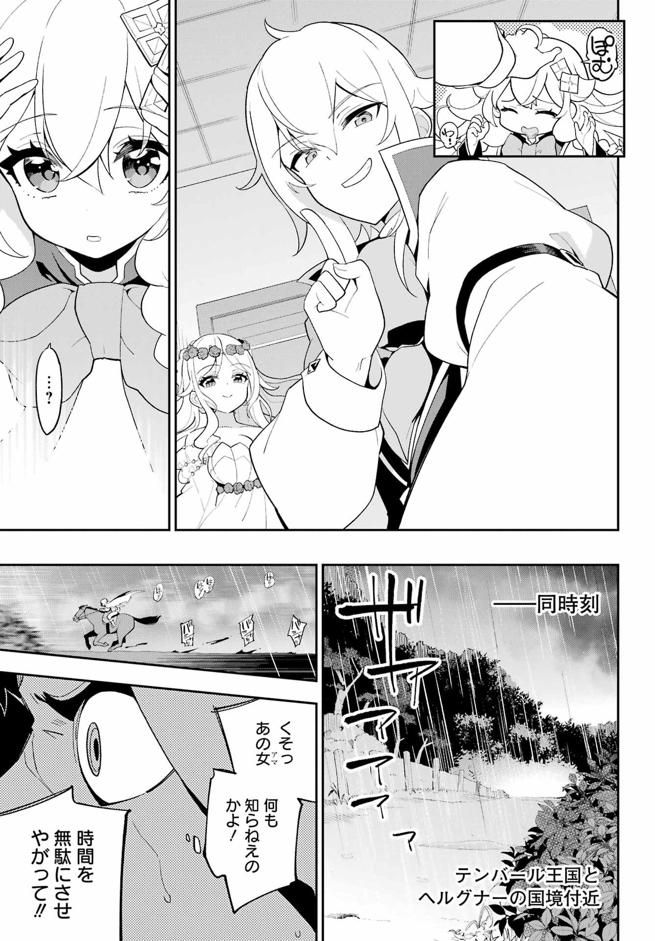 Chichi wa Eiyuu, Haha wa Seirei, Musume no Watashi wa Tenseisha. Chap 65 - Next Chap 66